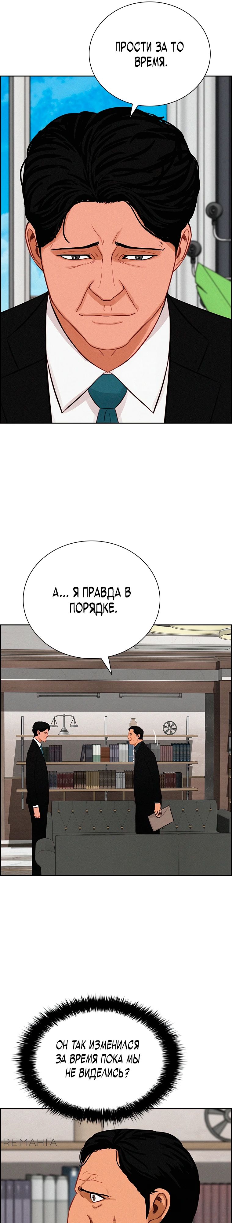 Манга Повелитель денег - Глава 242 Страница 6