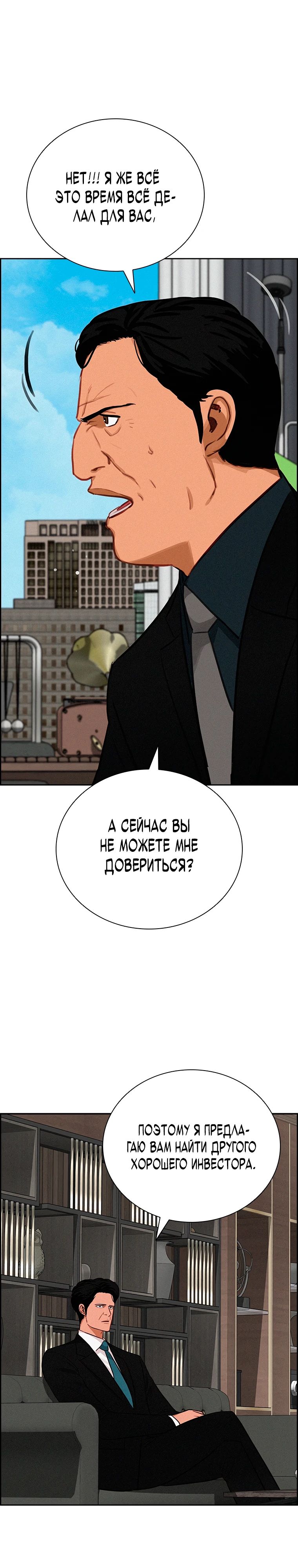 Манга Повелитель денег - Глава 242 Страница 11