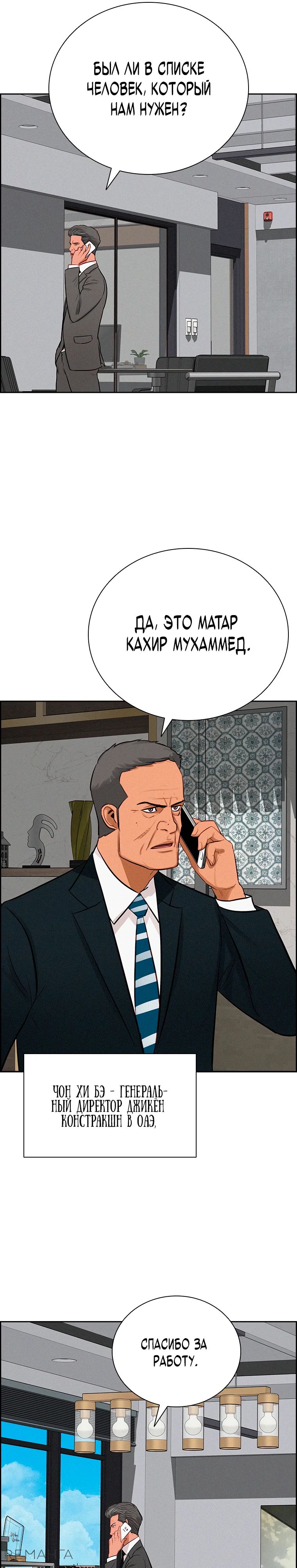 Манга Повелитель денег - Глава 241 Страница 26