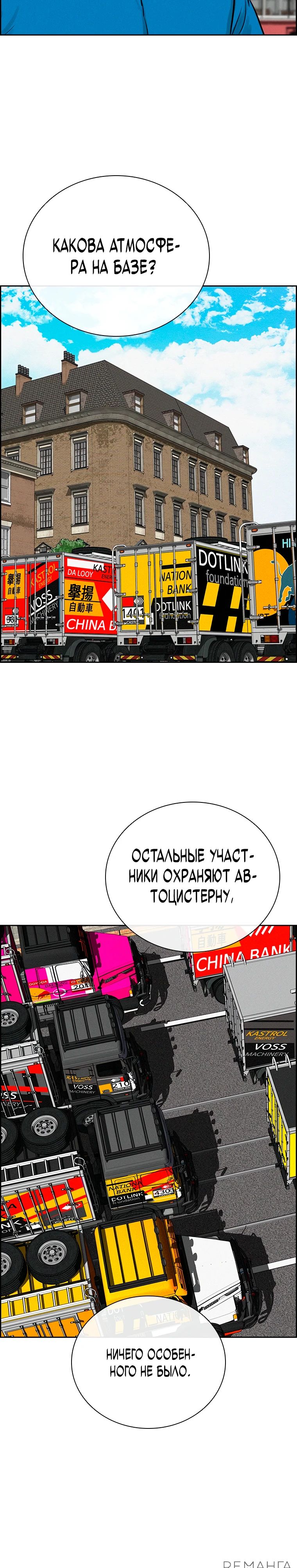 Манга Повелитель денег - Глава 241 Страница 23