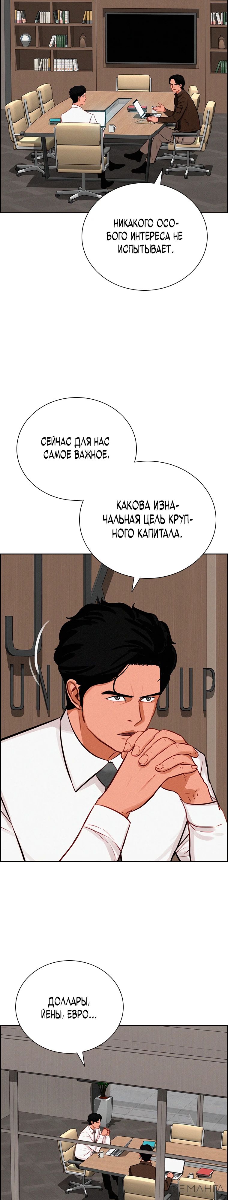 Манга Повелитель денег - Глава 241 Страница 14
