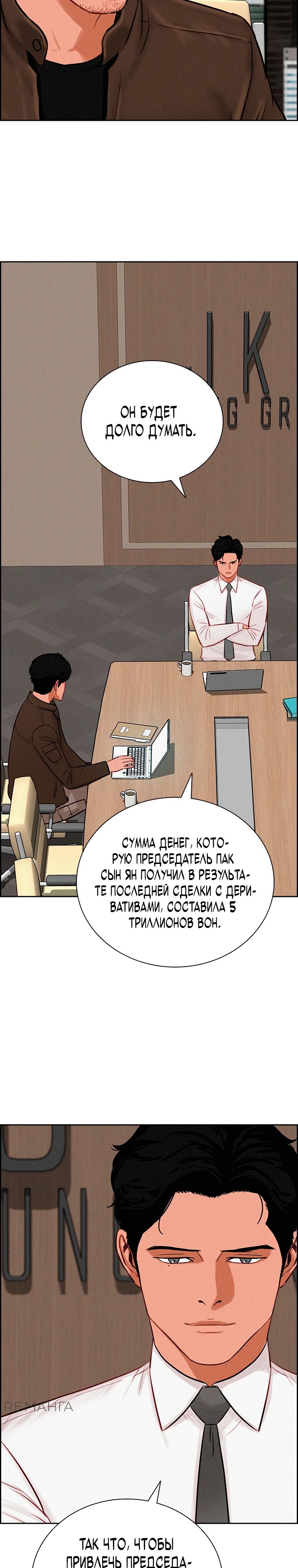 Манга Повелитель денег - Глава 241 Страница 4