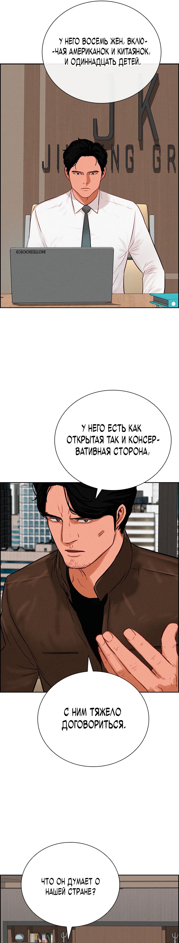 Манга Повелитель денег - Глава 241 Страница 13