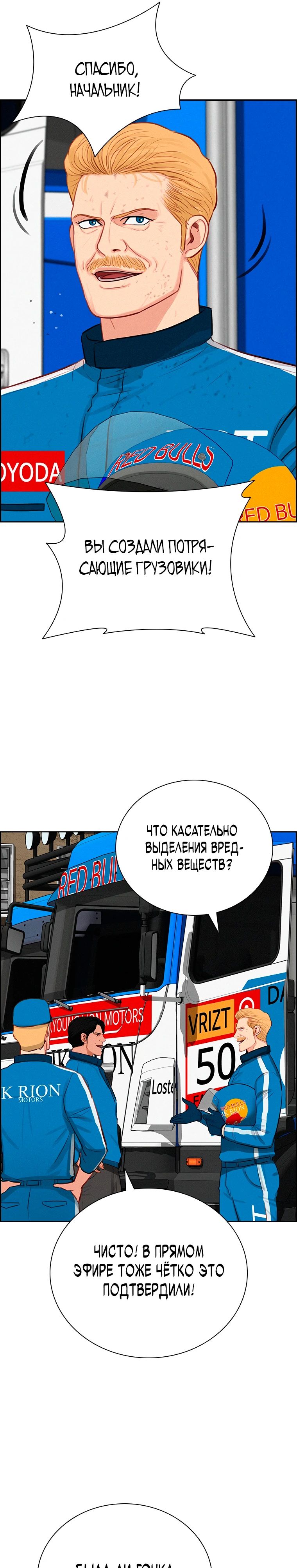 Манга Повелитель денег - Глава 241 Страница 21