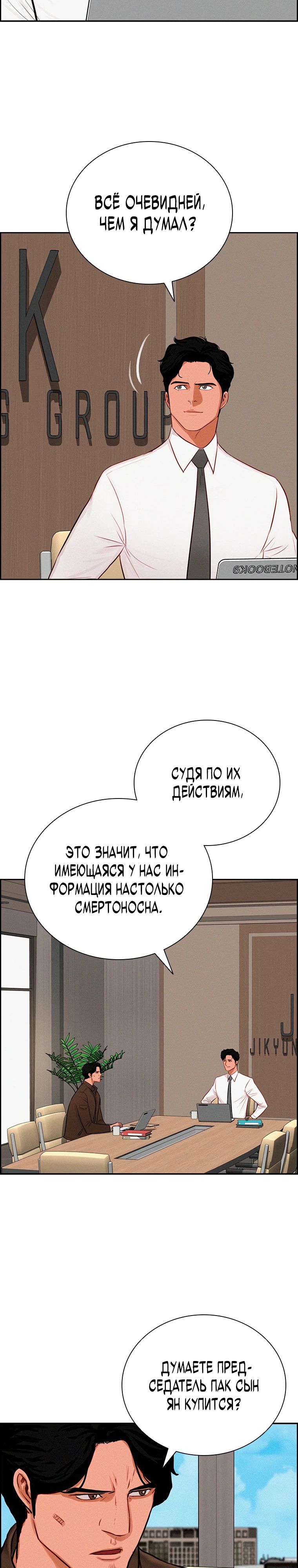 Манга Повелитель денег - Глава 241 Страница 3