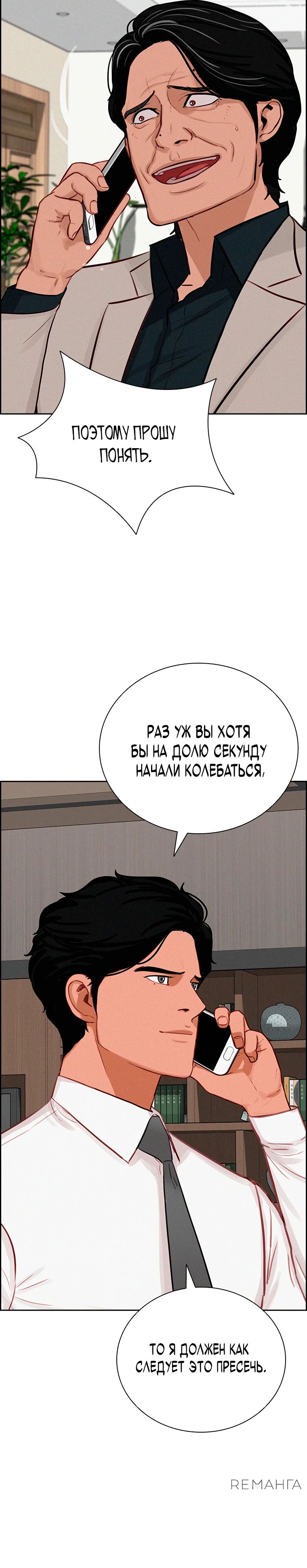Манга Повелитель денег - Глава 241 Страница 10