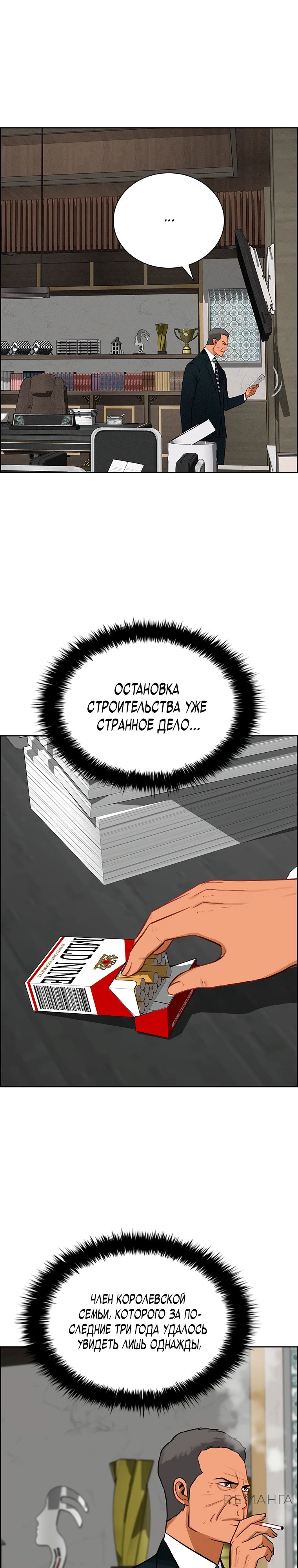 Манга Повелитель денег - Глава 241 Страница 28