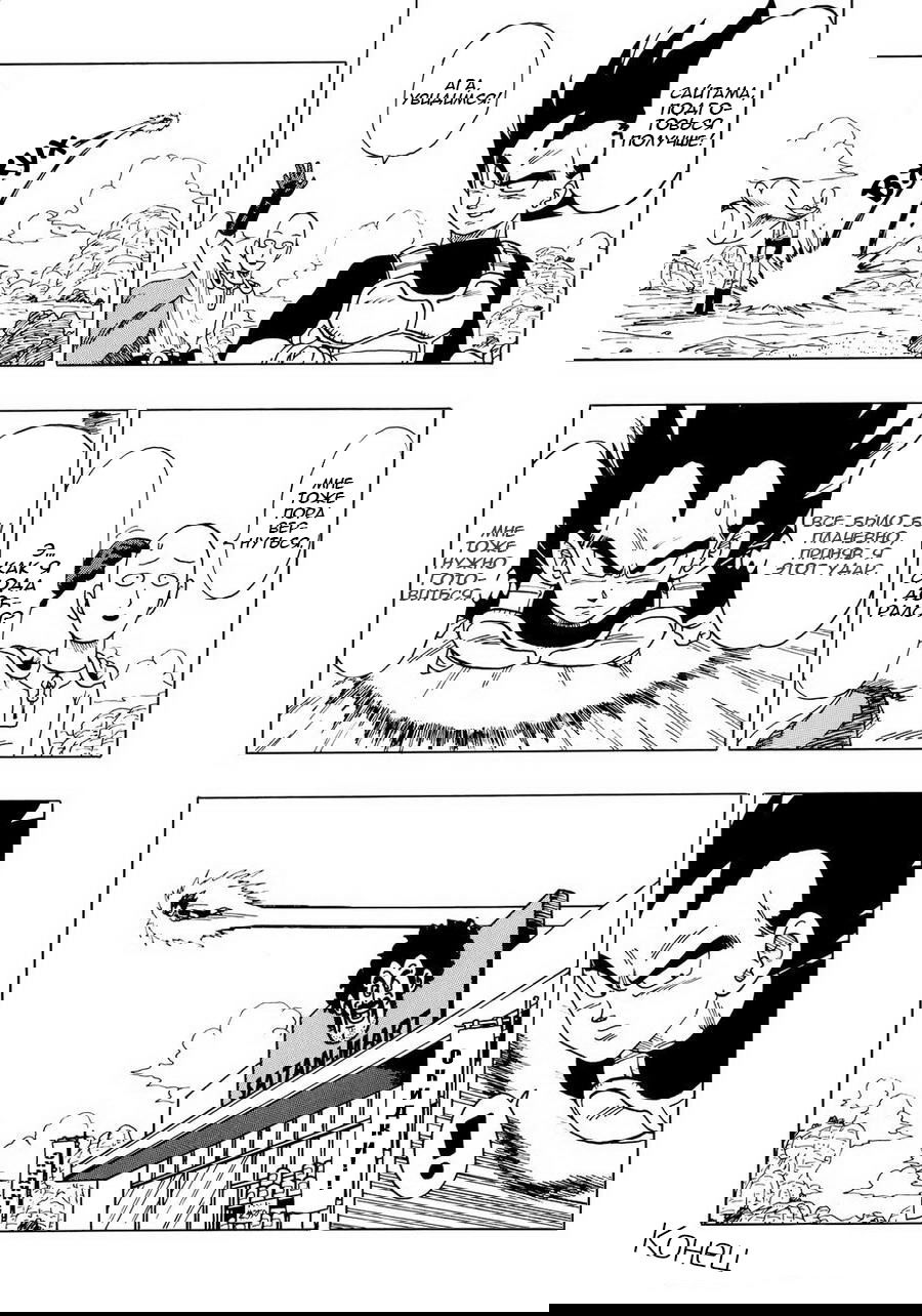 Манга Dragon Ball Z x One-Punch Man - Глава 1 Страница 18