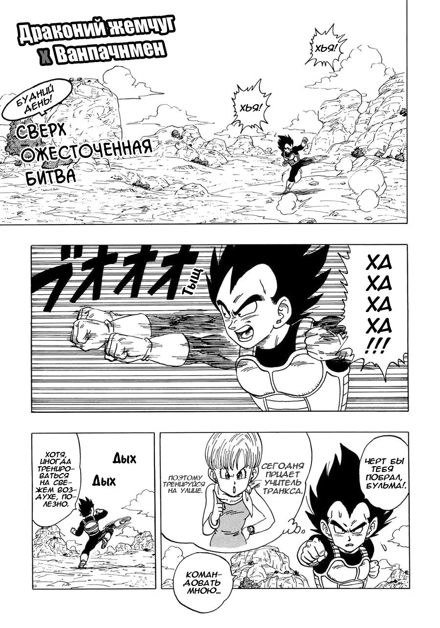 Манга Dragon Ball Z x One-Punch Man - Глава 1 Страница 2