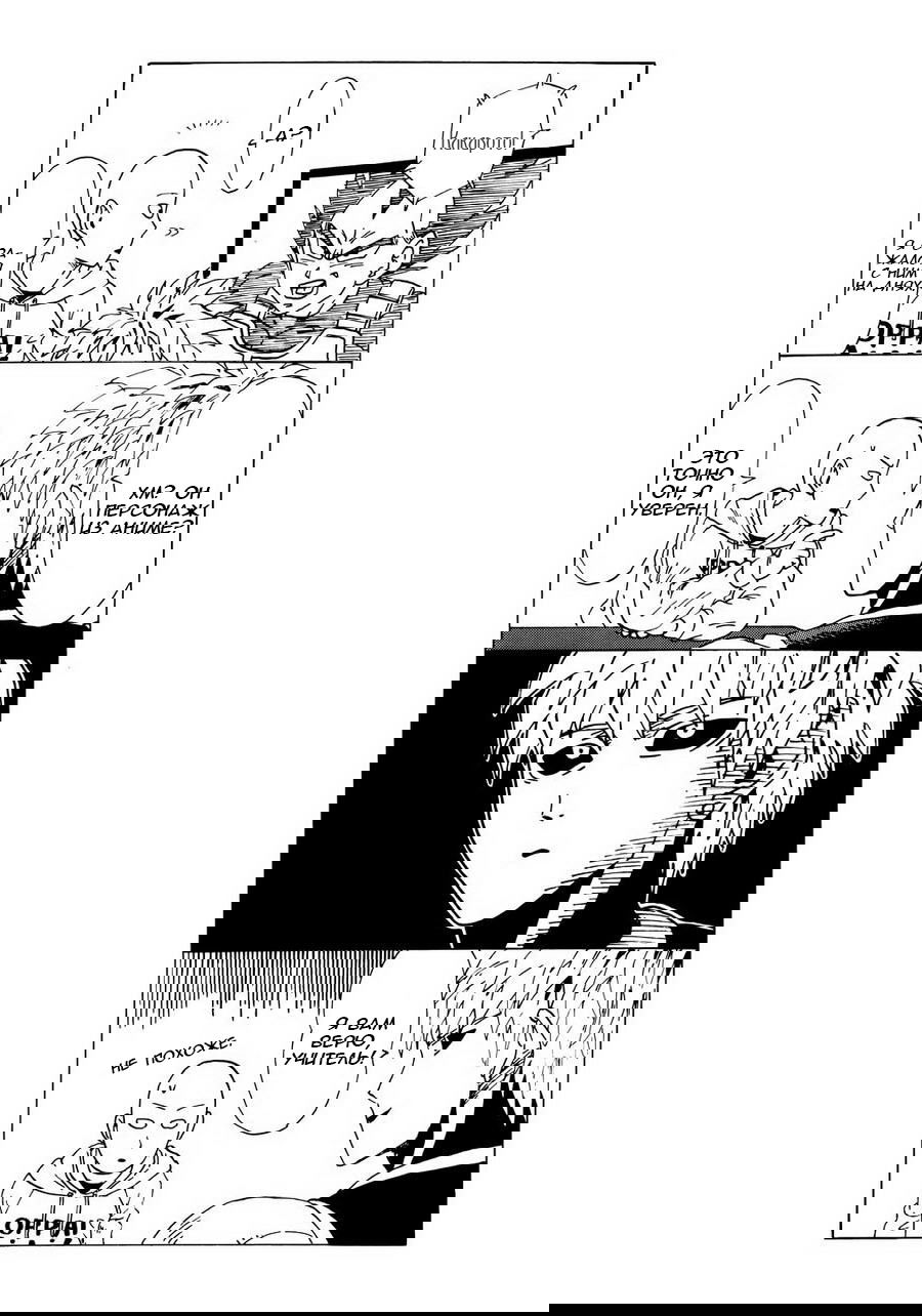 Манга Dragon Ball Z x One-Punch Man - Глава 1 Страница 19