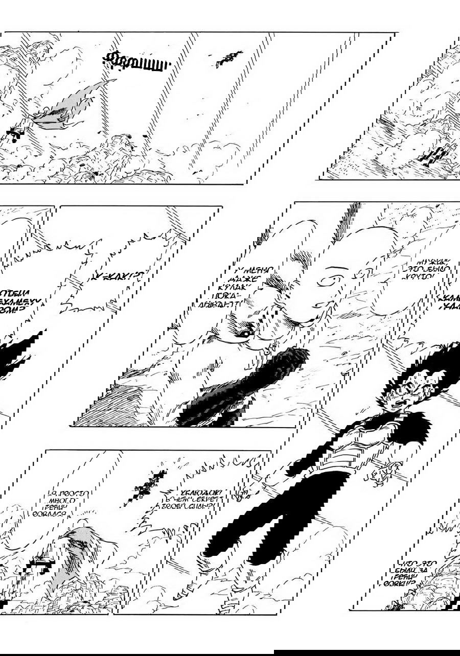 Манга Dragon Ball Z x One-Punch Man - Глава 1 Страница 15