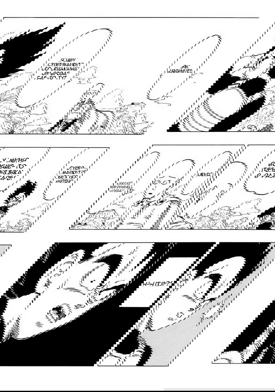 Манга Dragon Ball Z x One-Punch Man - Глава 1 Страница 3
