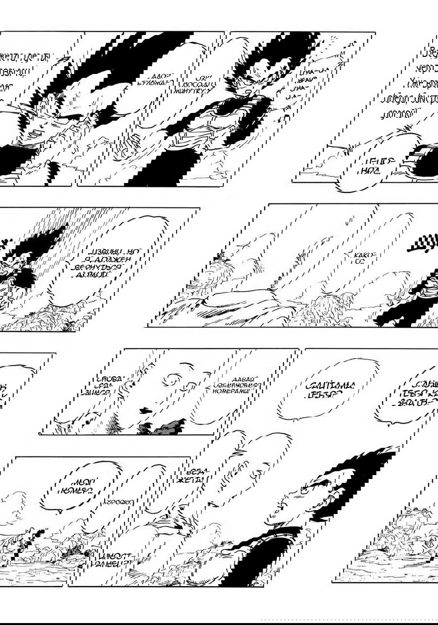 Манга Dragon Ball Z x One-Punch Man - Глава 1 Страница 17