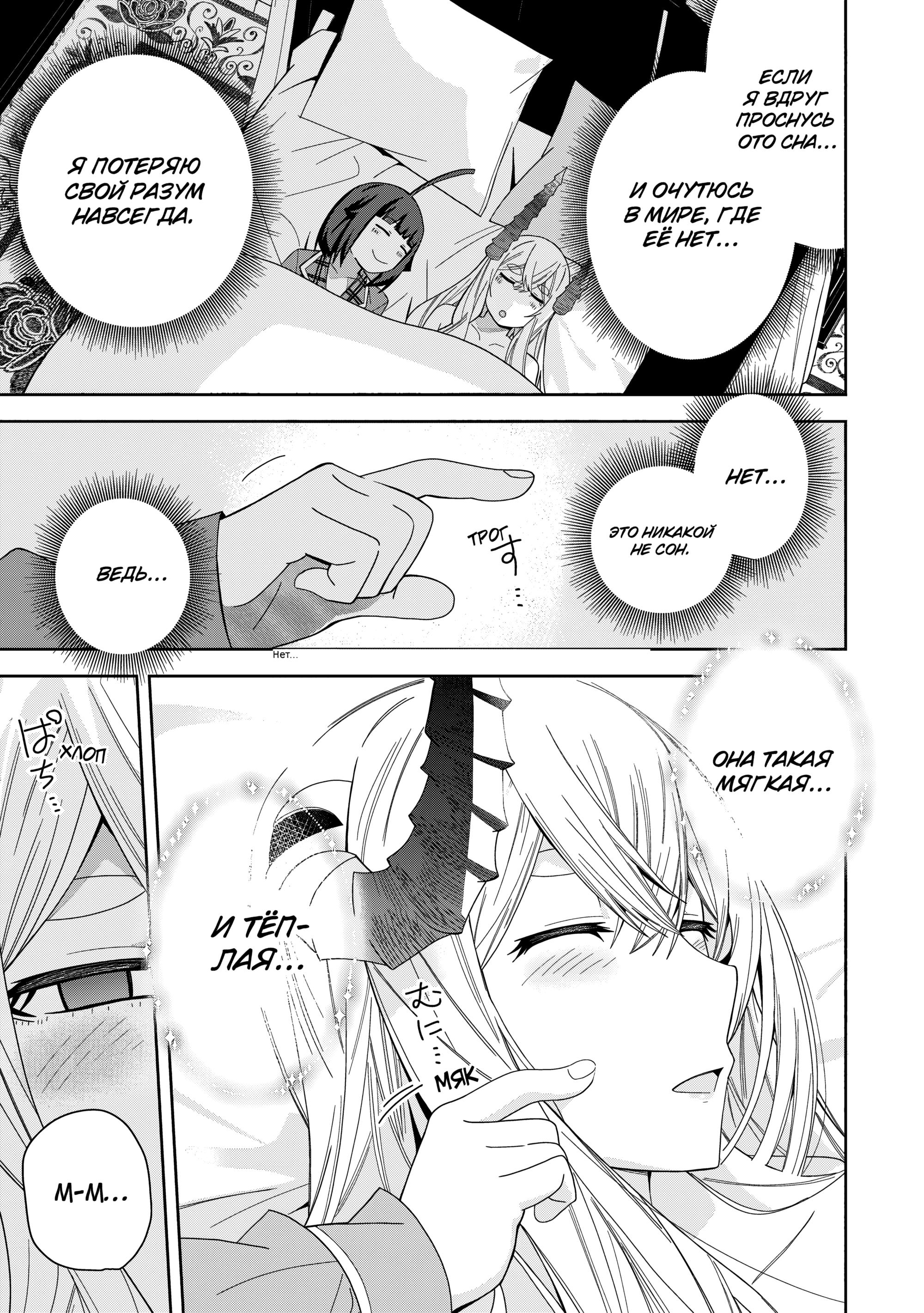 Манга Я вызвал демонессу, чтобы она исполнила мое желание, но вместо этого женился на ней, потому что она слишком очаровательна~ Моя новая жена Демонесса~ - Глава 45 Страница 12