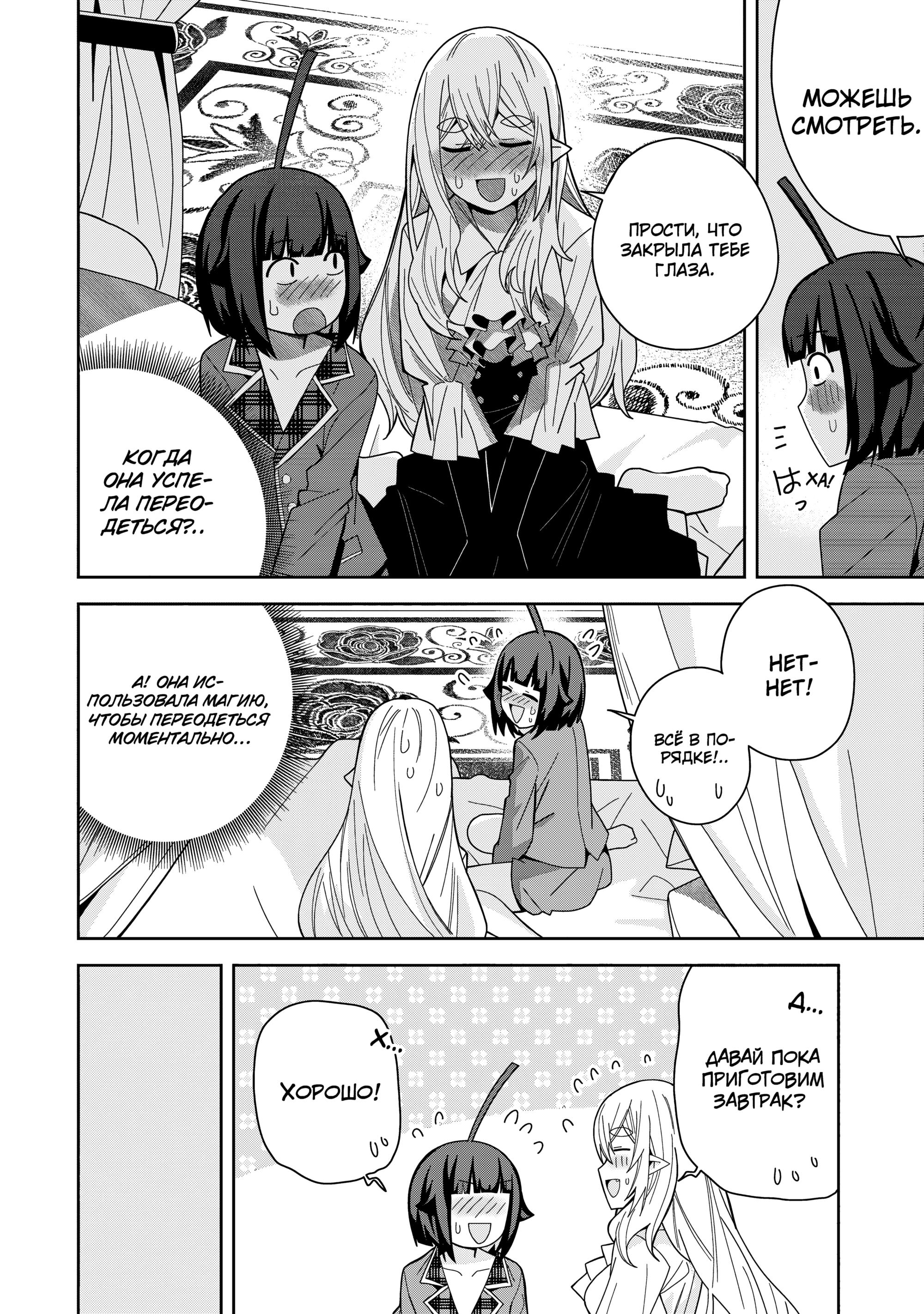 Манга Я вызвал демонессу, чтобы она исполнила мое желание, но вместо этого женился на ней, потому что она слишком очаровательна~ Моя новая жена Демонесса~ - Глава 45 Страница 17