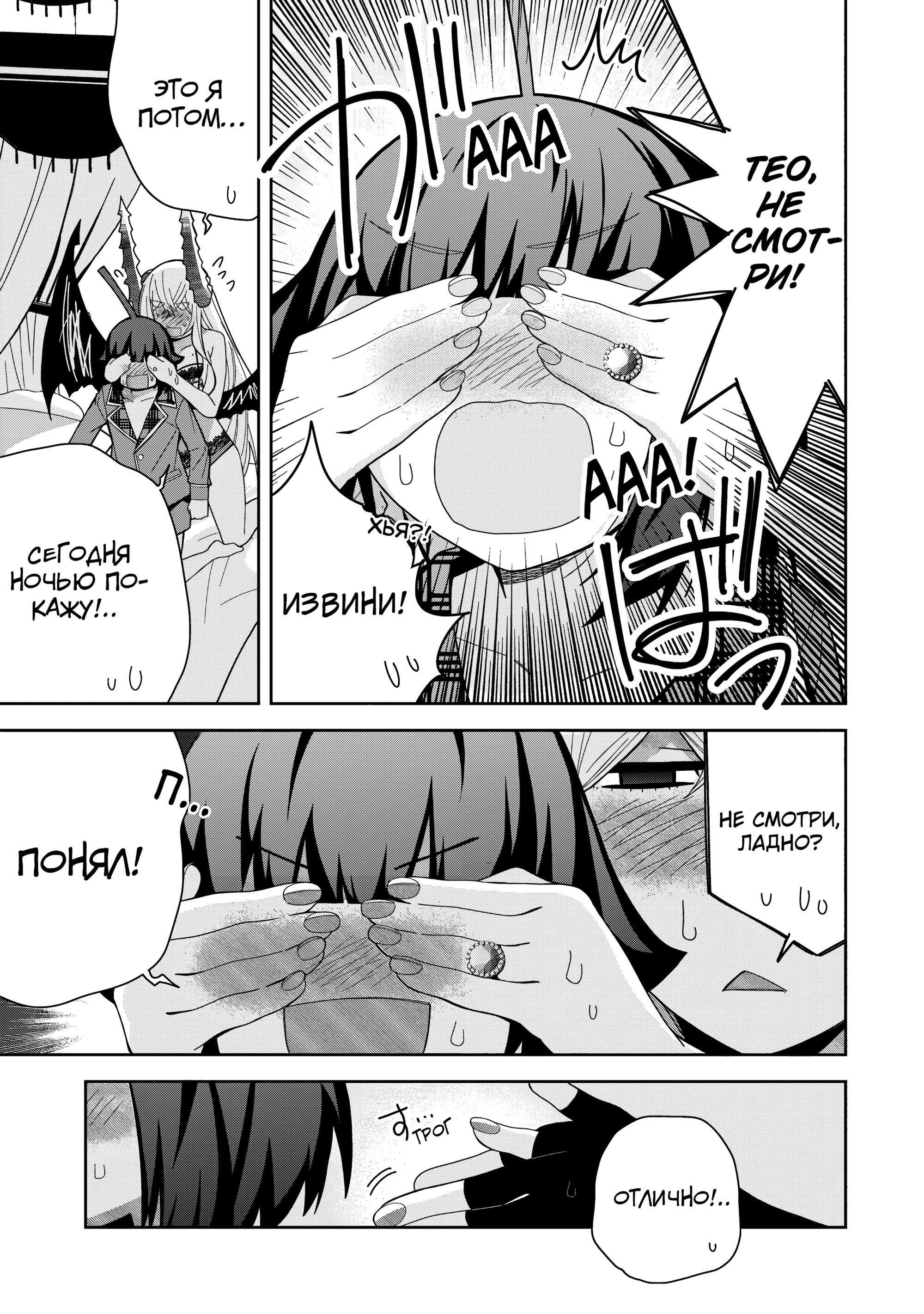 Манга Я вызвал демонессу, чтобы она исполнила мое желание, но вместо этого женился на ней, потому что она слишком очаровательна~ Моя новая жена Демонесса~ - Глава 45 Страница 16