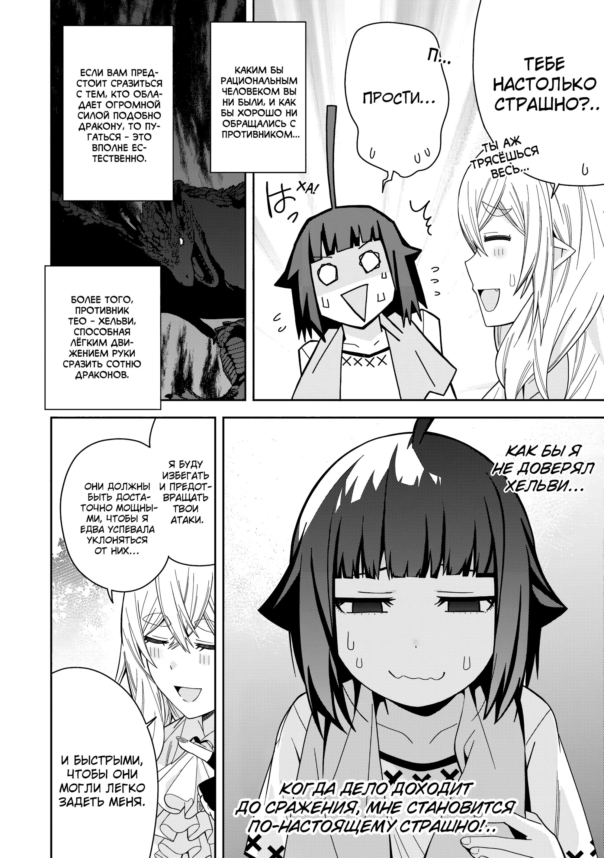 Манга Я вызвал демонессу, чтобы она исполнила мое желание, но вместо этого женился на ней, потому что она слишком очаровательна~ Моя новая жена Демонесса~ - Глава 45 Страница 29