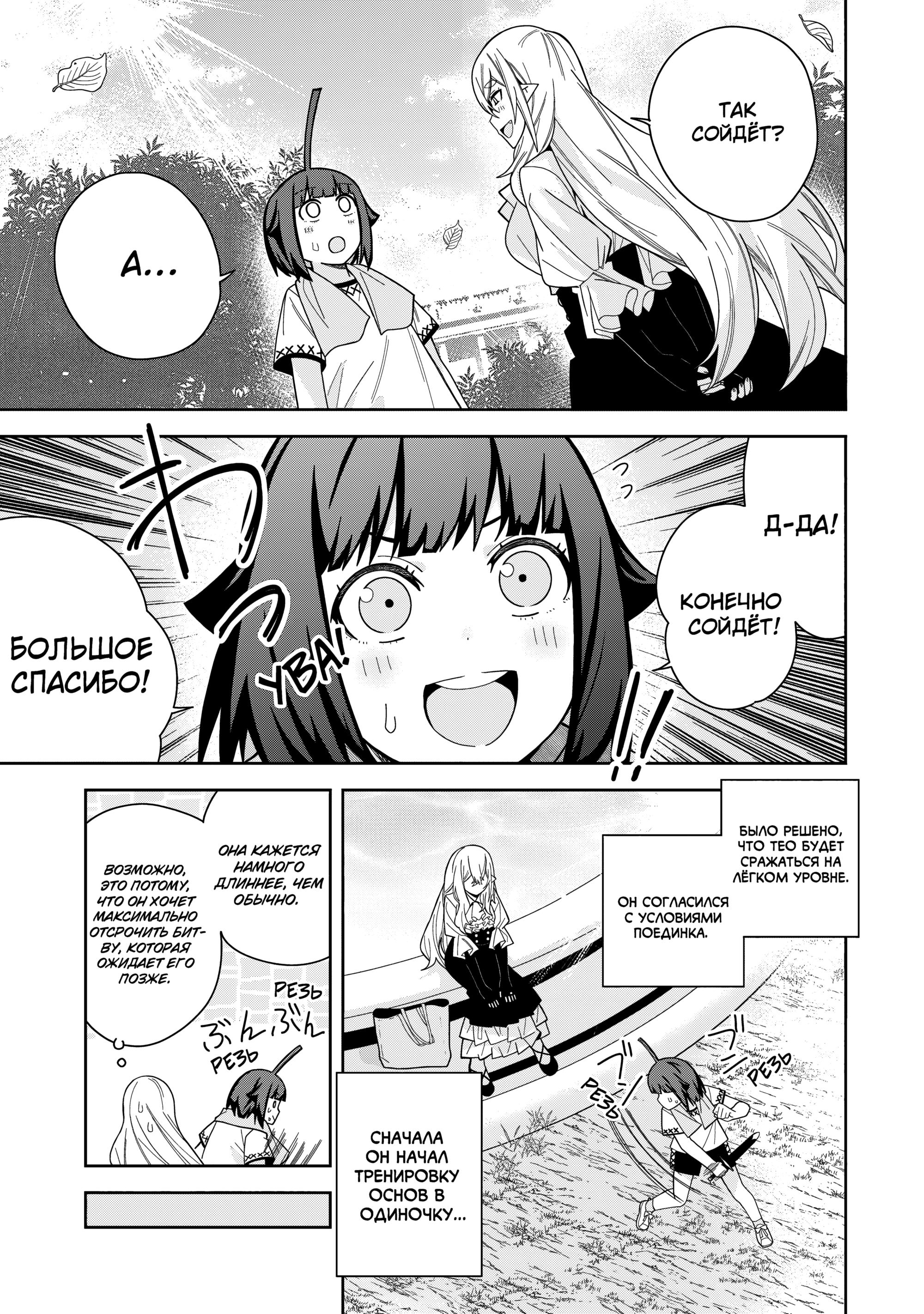 Манга Я вызвал демонессу, чтобы она исполнила мое желание, но вместо этого женился на ней, потому что она слишком очаровательна~ Моя новая жена Демонесса~ - Глава 45 Страница 30