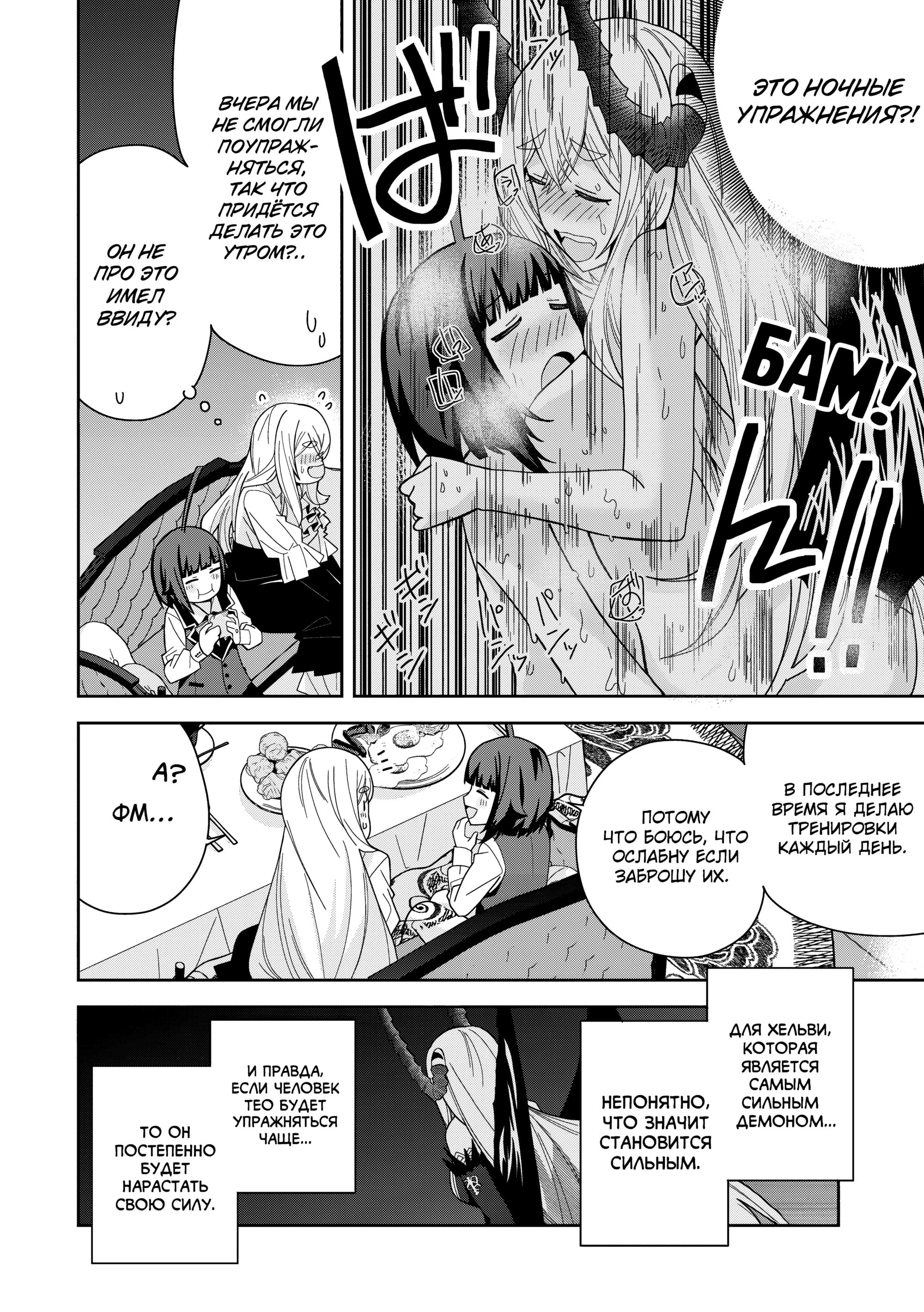 Манга Я вызвал демонессу, чтобы она исполнила мое желание, но вместо этого женился на ней, потому что она слишком очаровательна~ Моя новая жена Демонесса~ - Глава 45 Страница 19