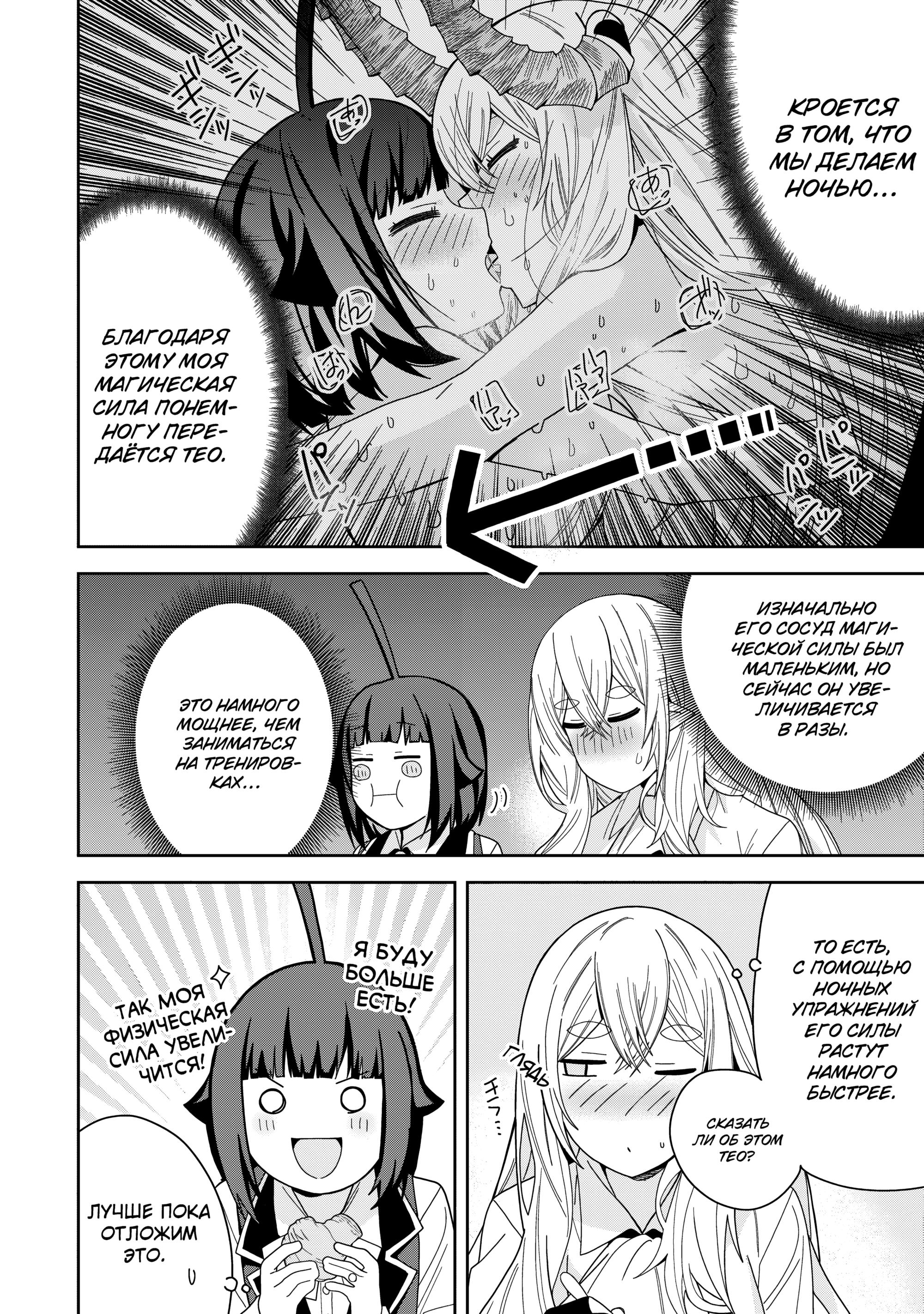 Манга Я вызвал демонессу, чтобы она исполнила мое желание, но вместо этого женился на ней, потому что она слишком очаровательна~ Моя новая жена Демонесса~ - Глава 45 Страница 21