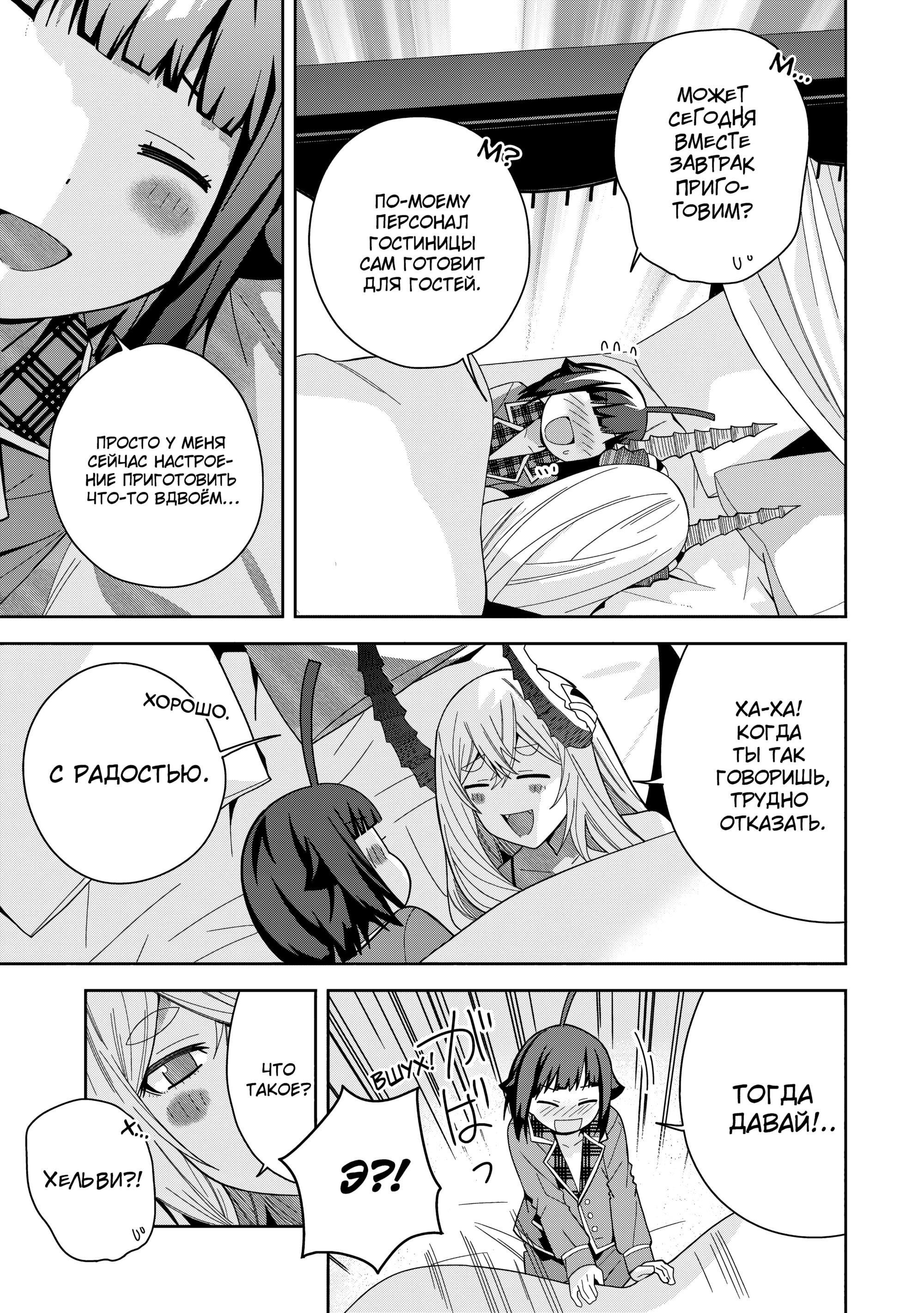 Манга Я вызвал демонессу, чтобы она исполнила мое желание, но вместо этого женился на ней, потому что она слишком очаровательна~ Моя новая жена Демонесса~ - Глава 45 Страница 14