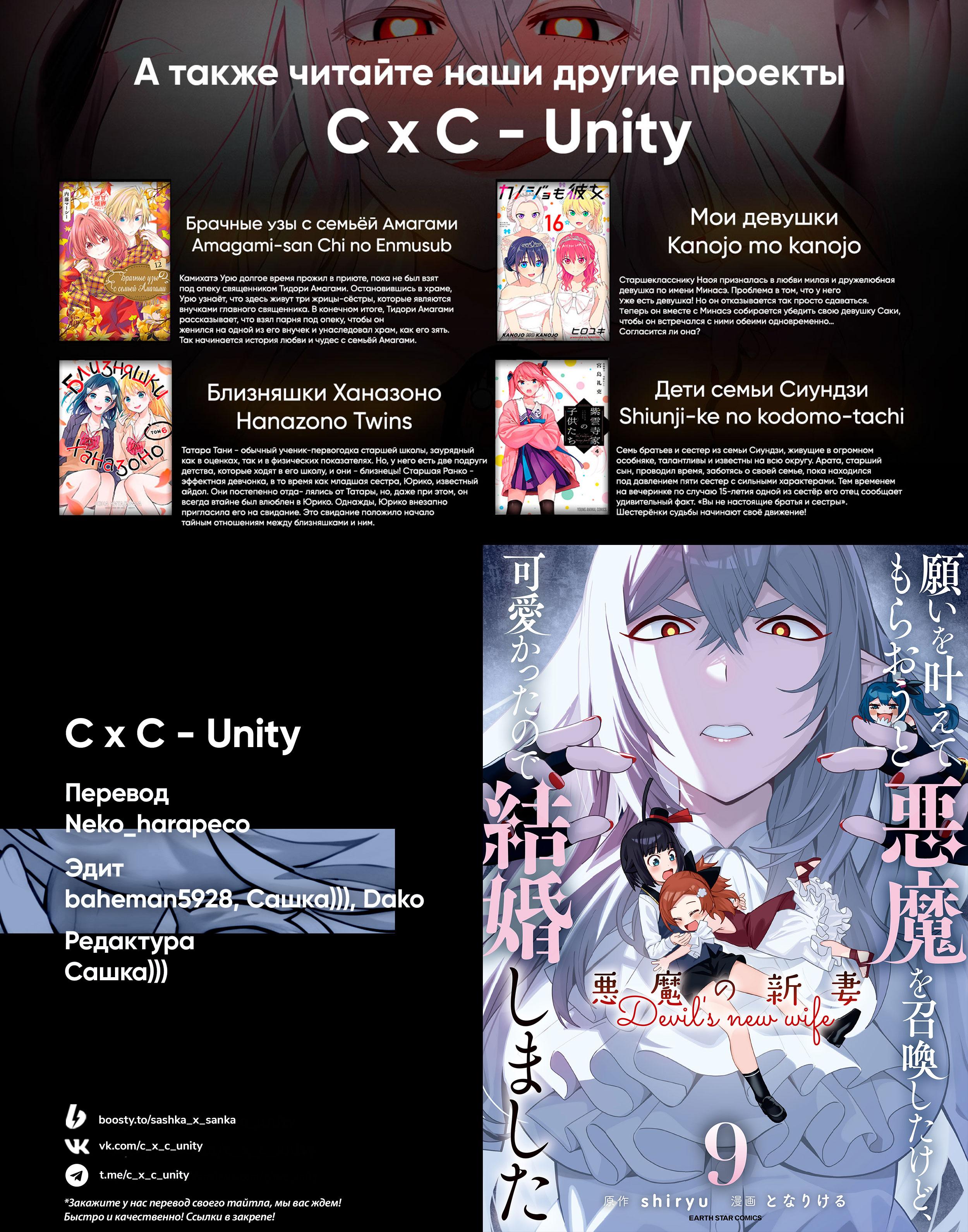 Манга Я вызвал демонессу, чтобы она исполнила мое желание, но вместо этого женился на ней, потому что она слишком очаровательна~ Моя новая жена Демонесса~ - Глава 45 Страница 36