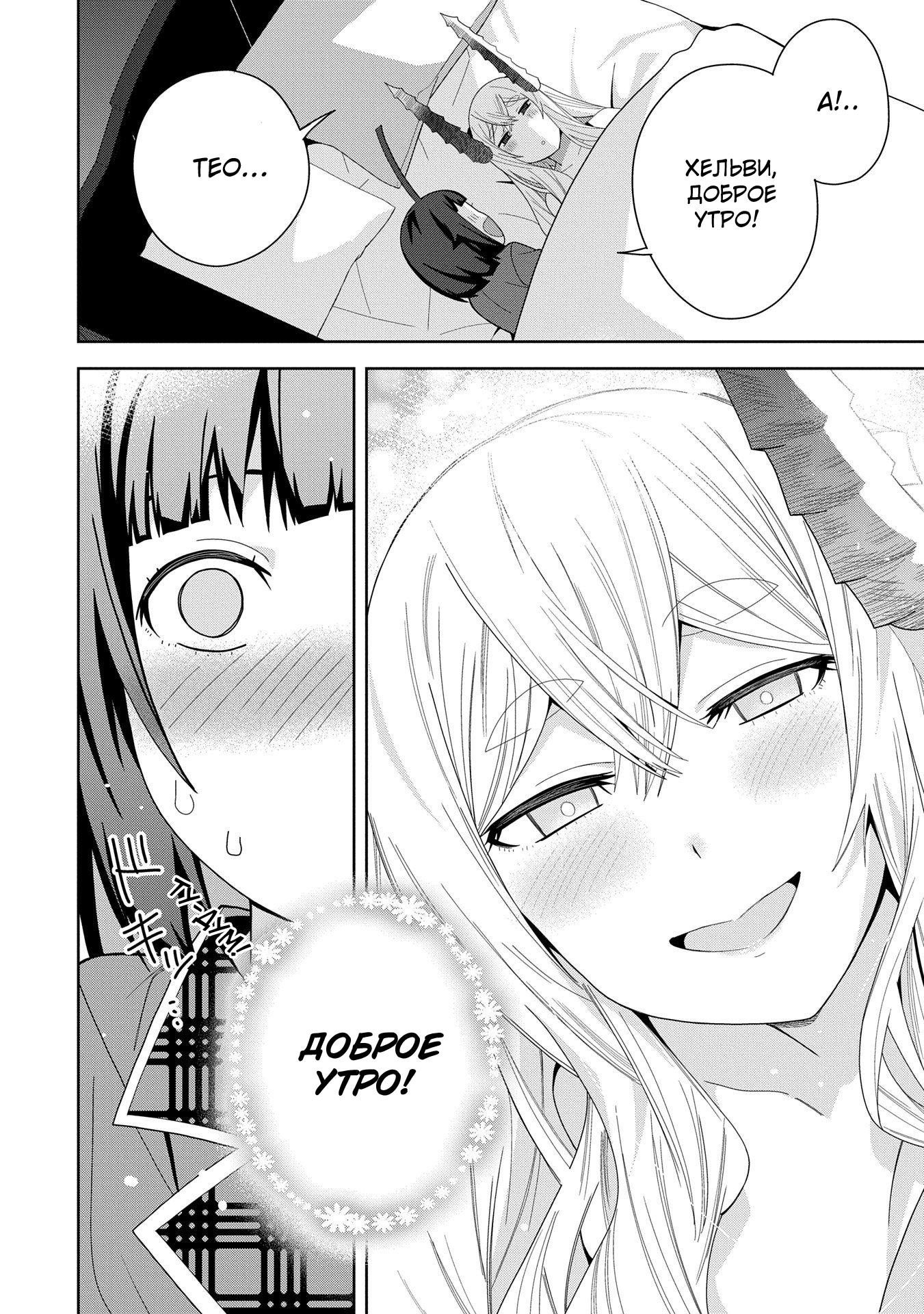 Манга Я вызвал демонессу, чтобы она исполнила мое желание, но вместо этого женился на ней, потому что она слишком очаровательна~ Моя новая жена Демонесса~ - Глава 45 Страница 13