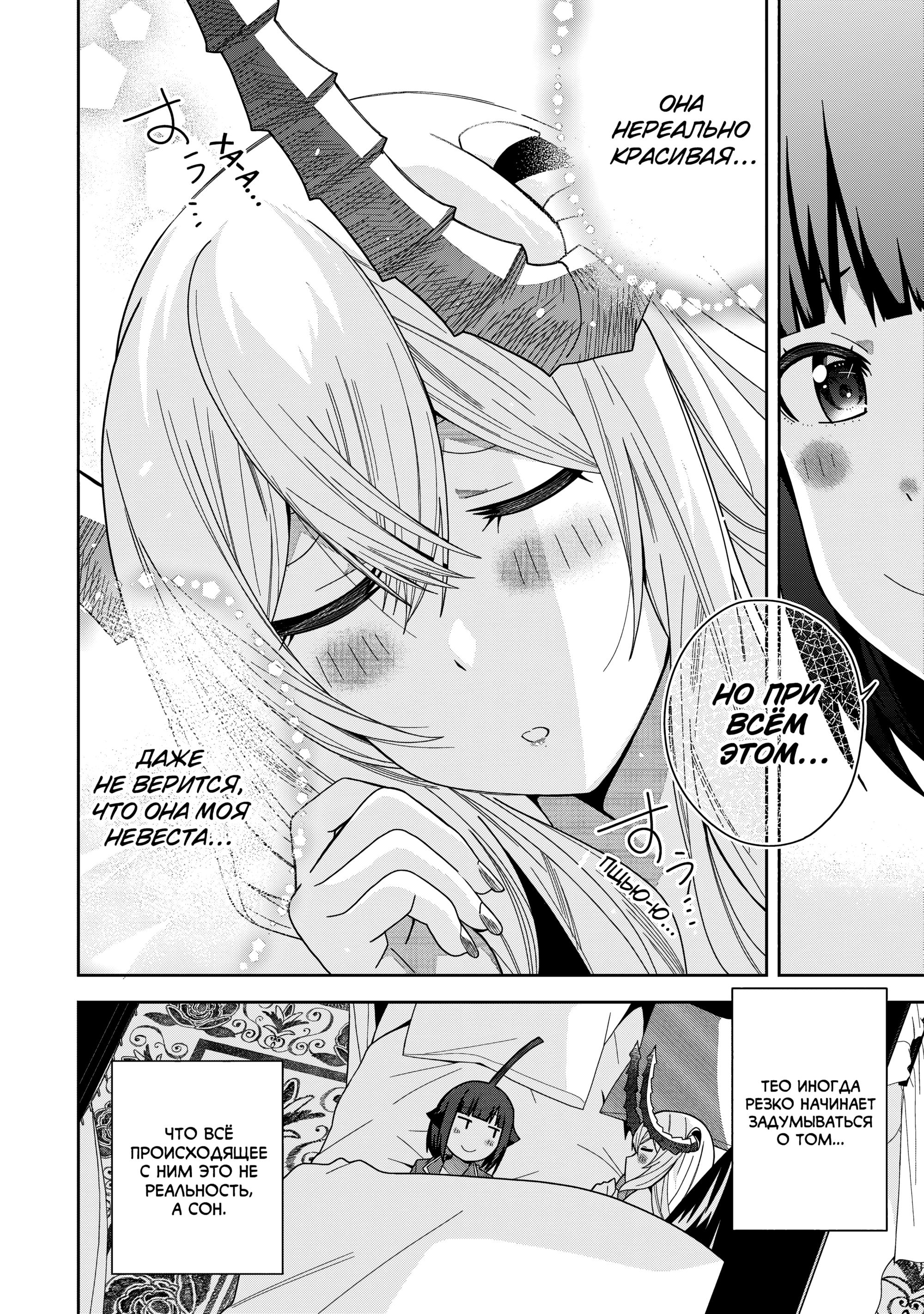 Манга Я вызвал демонессу, чтобы она исполнила мое желание, но вместо этого женился на ней, потому что она слишком очаровательна~ Моя новая жена Демонесса~ - Глава 45 Страница 9