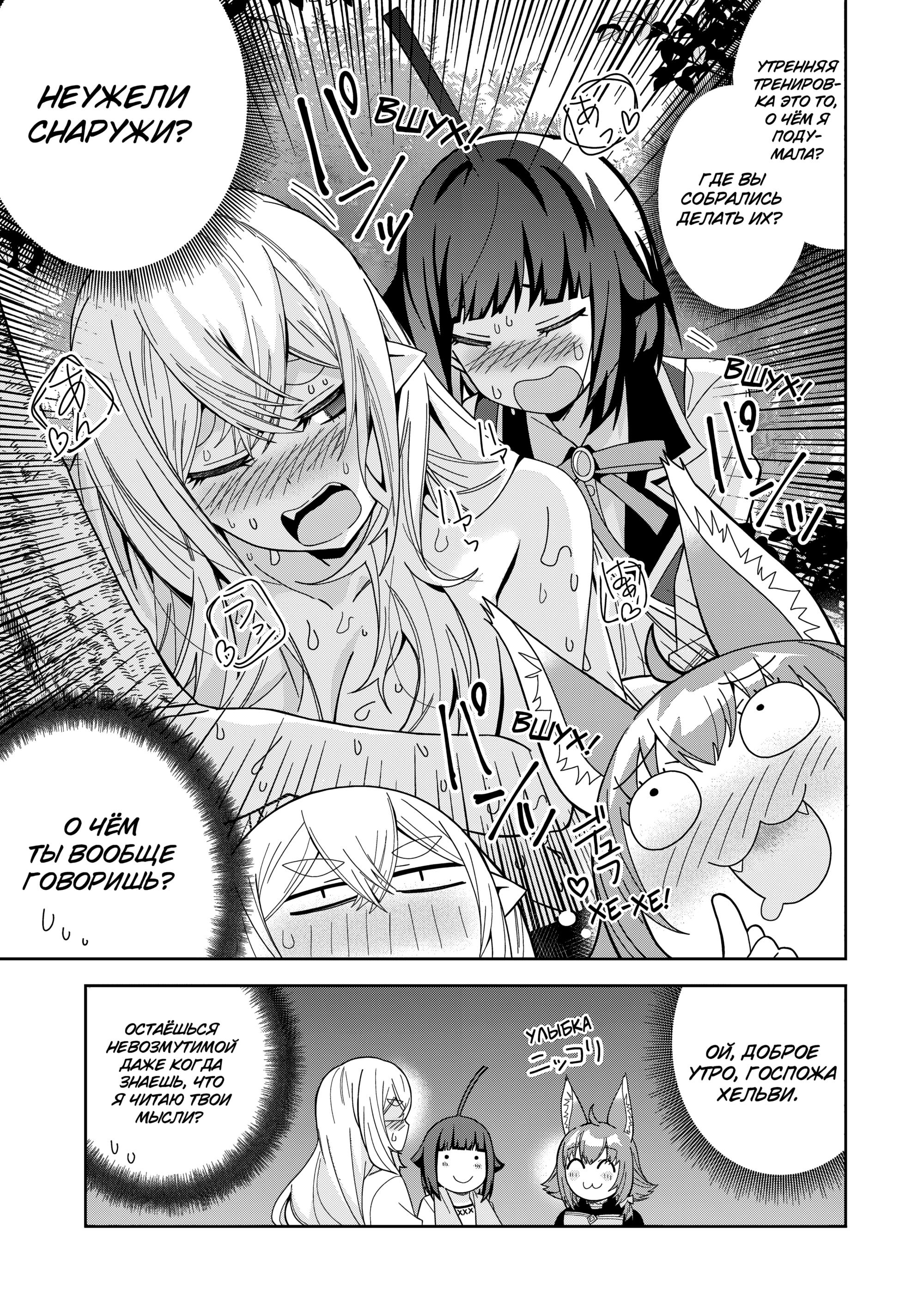 Манга Я вызвал демонессу, чтобы она исполнила мое желание, но вместо этого женился на ней, потому что она слишком очаровательна~ Моя новая жена Демонесса~ - Глава 45 Страница 24