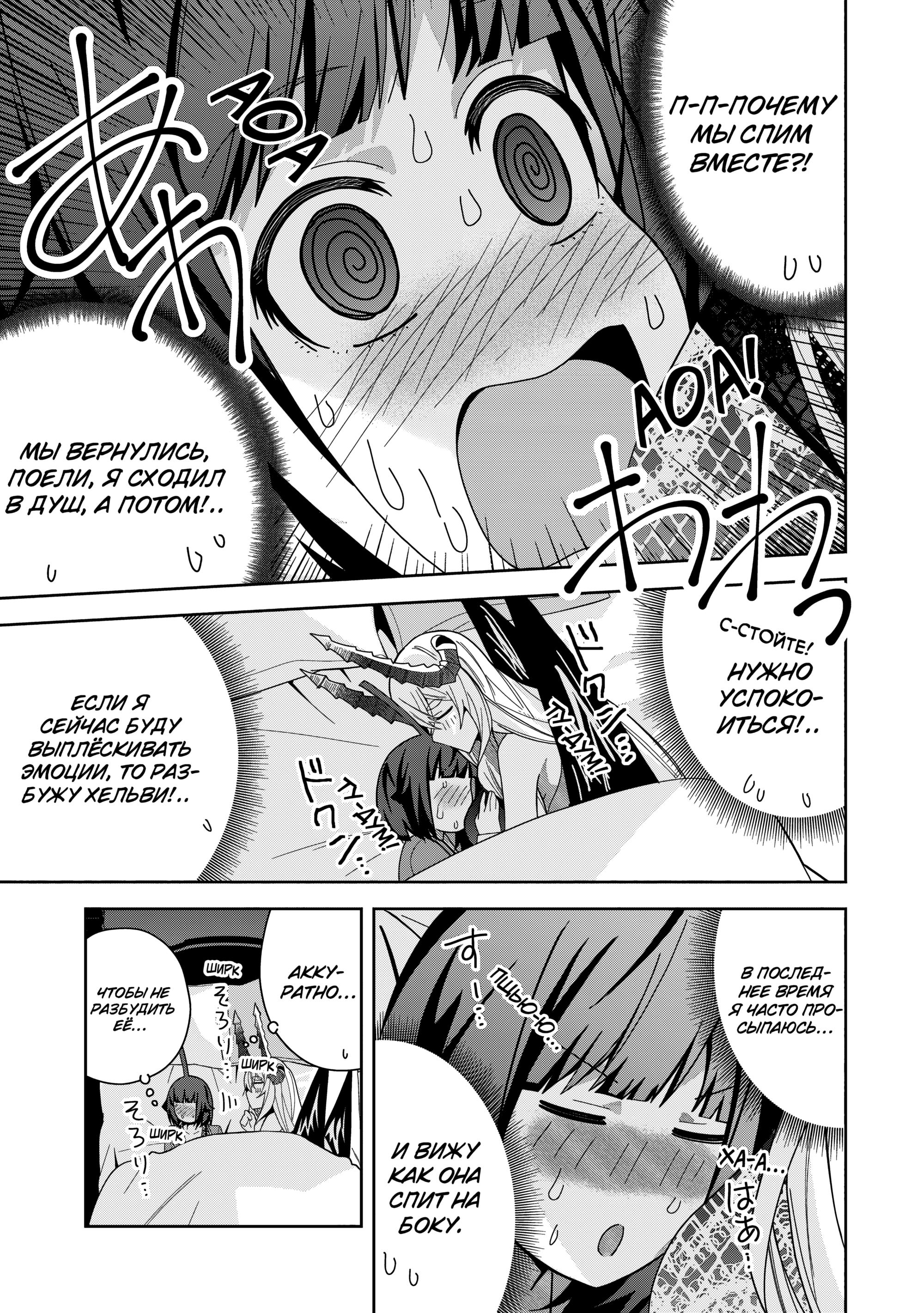 Манга Я вызвал демонессу, чтобы она исполнила мое желание, но вместо этого женился на ней, потому что она слишком очаровательна~ Моя новая жена Демонесса~ - Глава 45 Страница 8