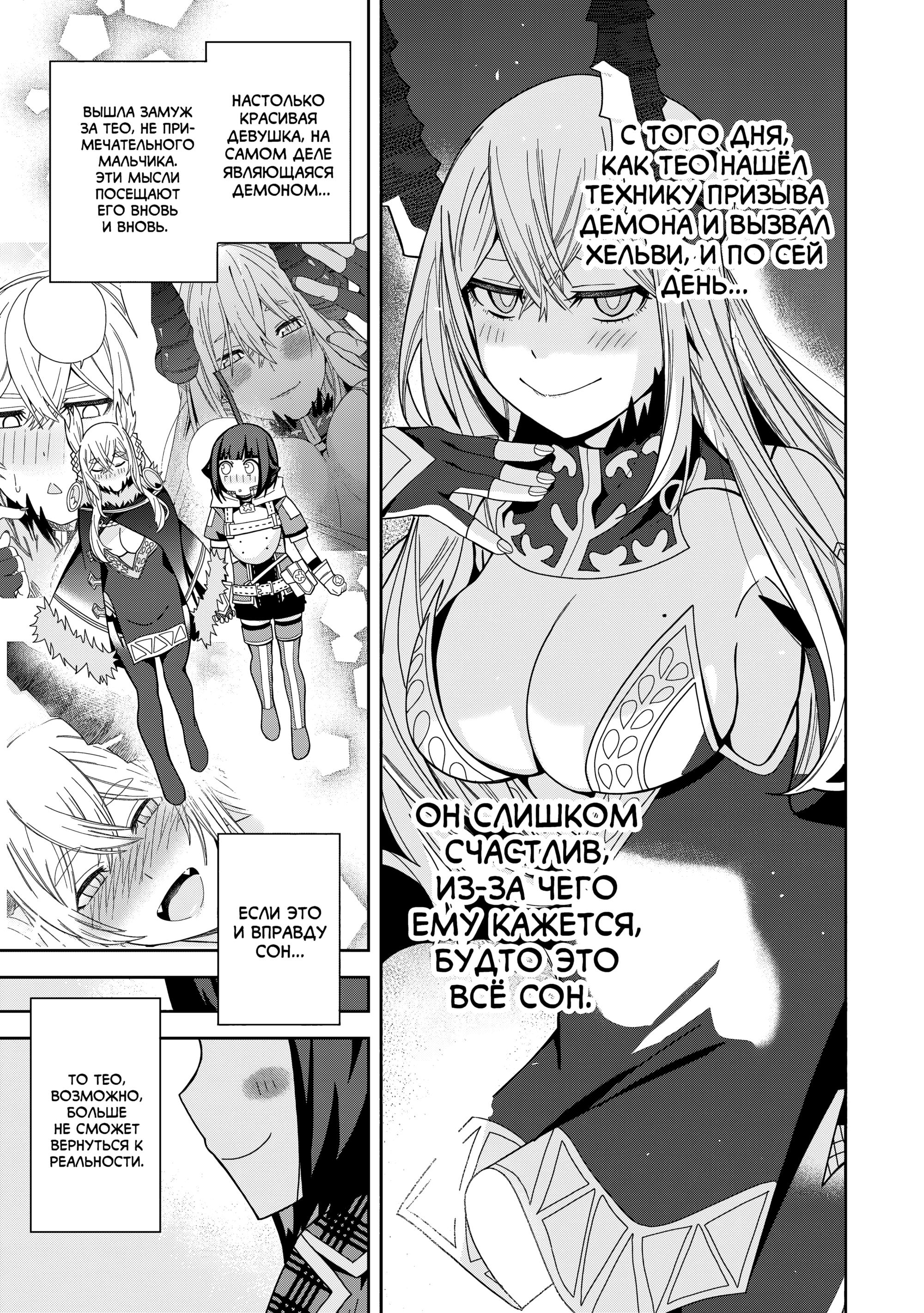 Манга Я вызвал демонессу, чтобы она исполнила мое желание, но вместо этого женился на ней, потому что она слишком очаровательна~ Моя новая жена Демонесса~ - Глава 45 Страница 10