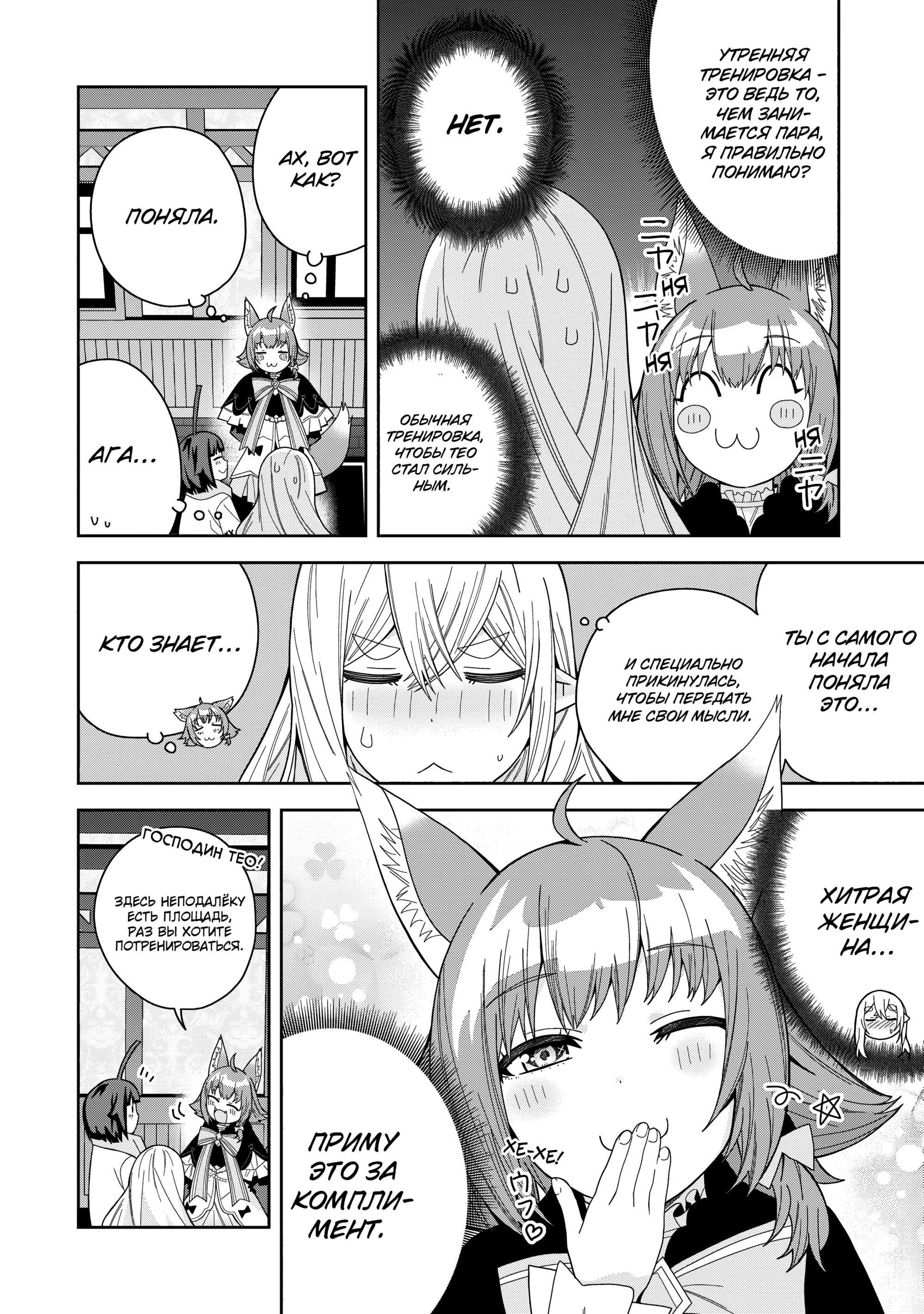 Манга Я вызвал демонессу, чтобы она исполнила мое желание, но вместо этого женился на ней, потому что она слишком очаровательна~ Моя новая жена Демонесса~ - Глава 45 Страница 25