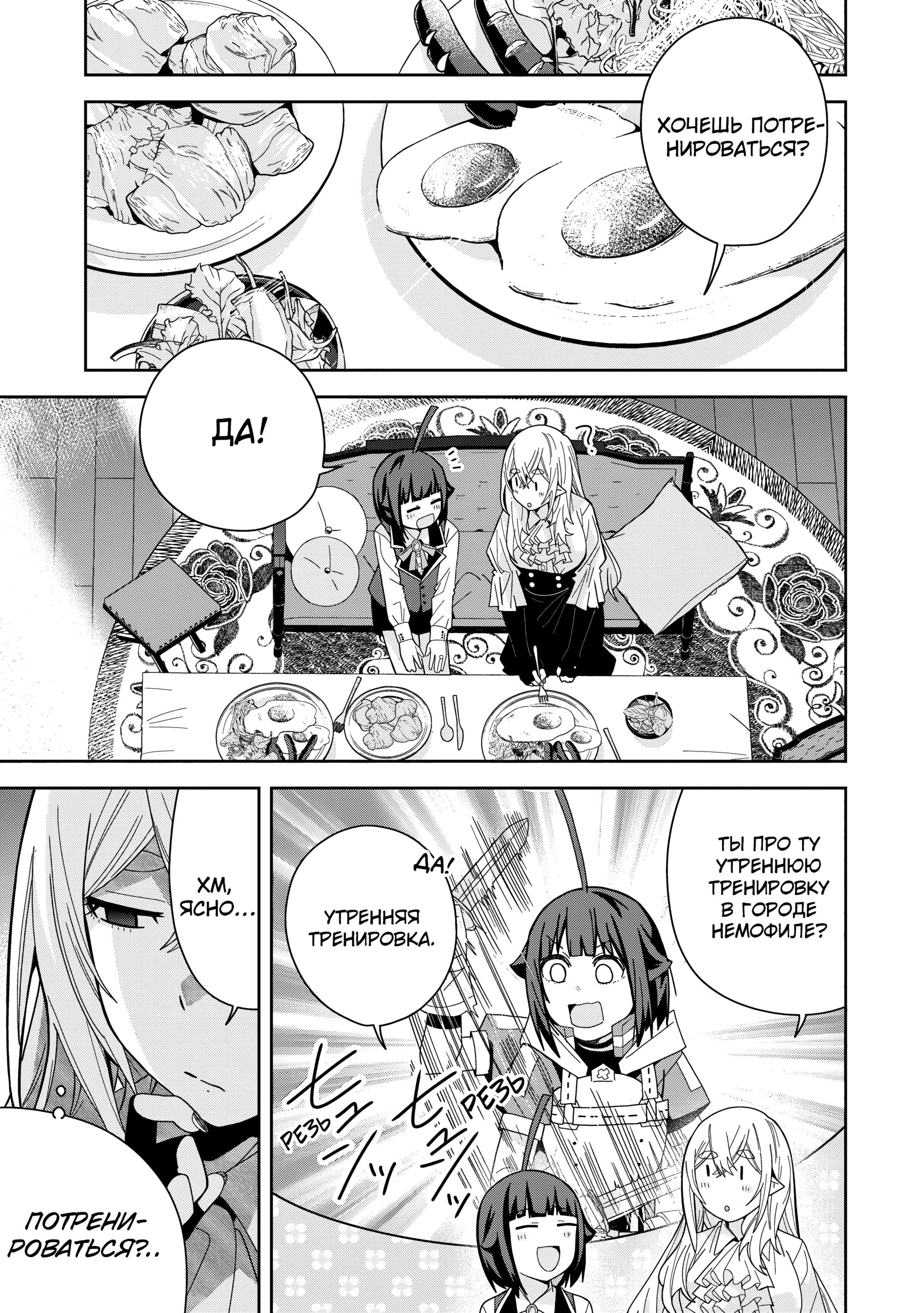 Манга Я вызвал демонессу, чтобы она исполнила мое желание, но вместо этого женился на ней, потому что она слишком очаровательна~ Моя новая жена Демонесса~ - Глава 45 Страница 18