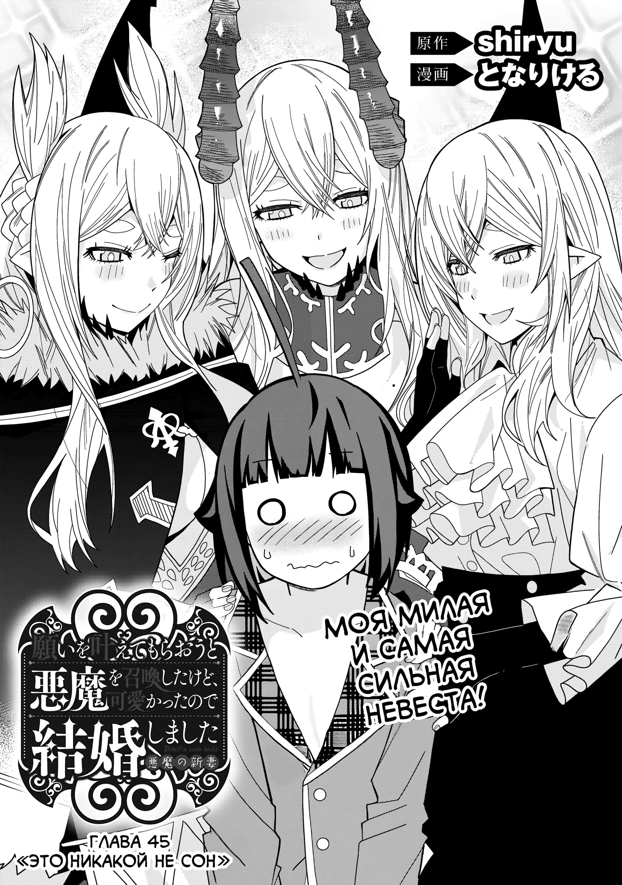 Манга Я вызвал демонессу, чтобы она исполнила мое желание, но вместо этого женился на ней, потому что она слишком очаровательна~ Моя новая жена Демонесса~ - Глава 45 Страница 4