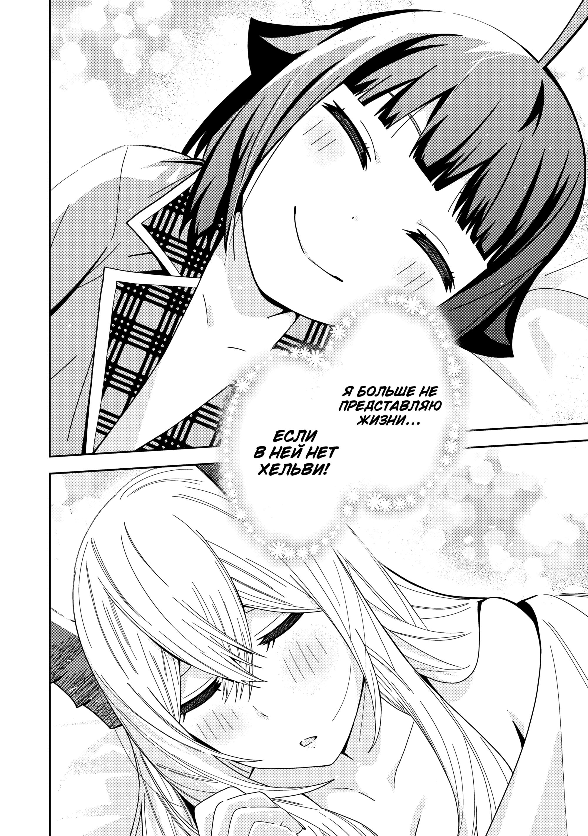 Манга Я вызвал демонессу, чтобы она исполнила мое желание, но вместо этого женился на ней, потому что она слишком очаровательна~ Моя новая жена Демонесса~ - Глава 45 Страница 11