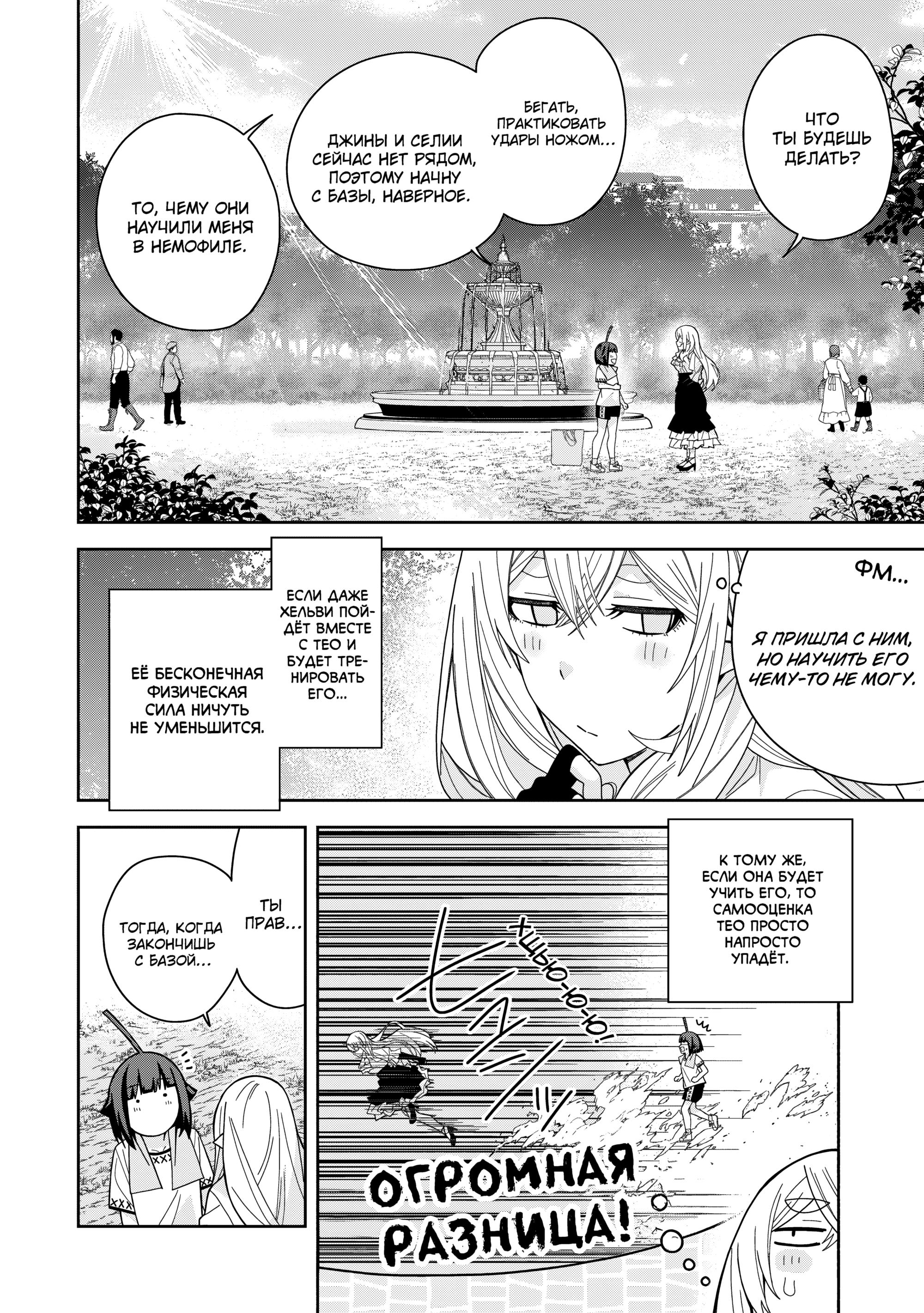 Манга Я вызвал демонессу, чтобы она исполнила мое желание, но вместо этого женился на ней, потому что она слишком очаровательна~ Моя новая жена Демонесса~ - Глава 45 Страница 27