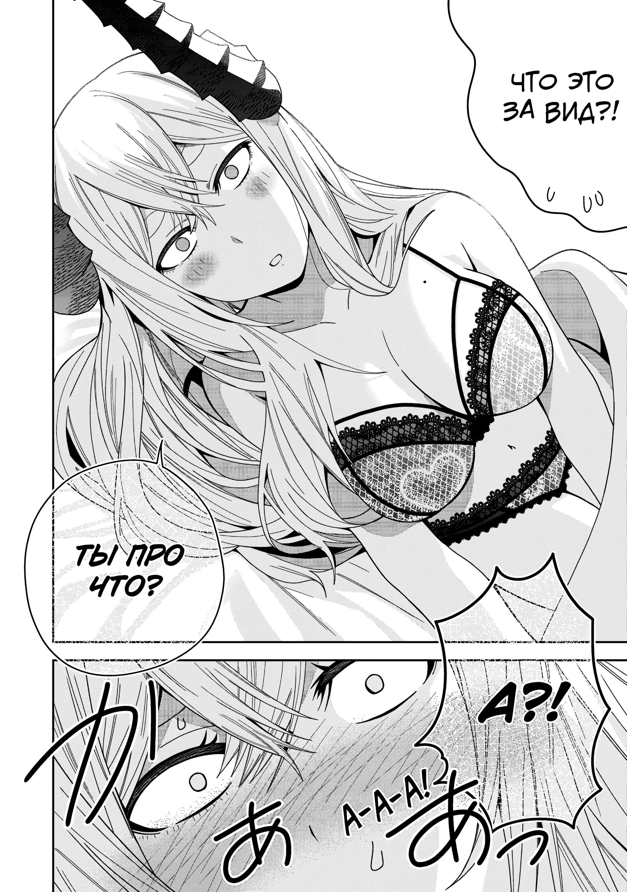 Манга Я вызвал демонессу, чтобы она исполнила мое желание, но вместо этого женился на ней, потому что она слишком очаровательна~ Моя новая жена Демонесса~ - Глава 45 Страница 15