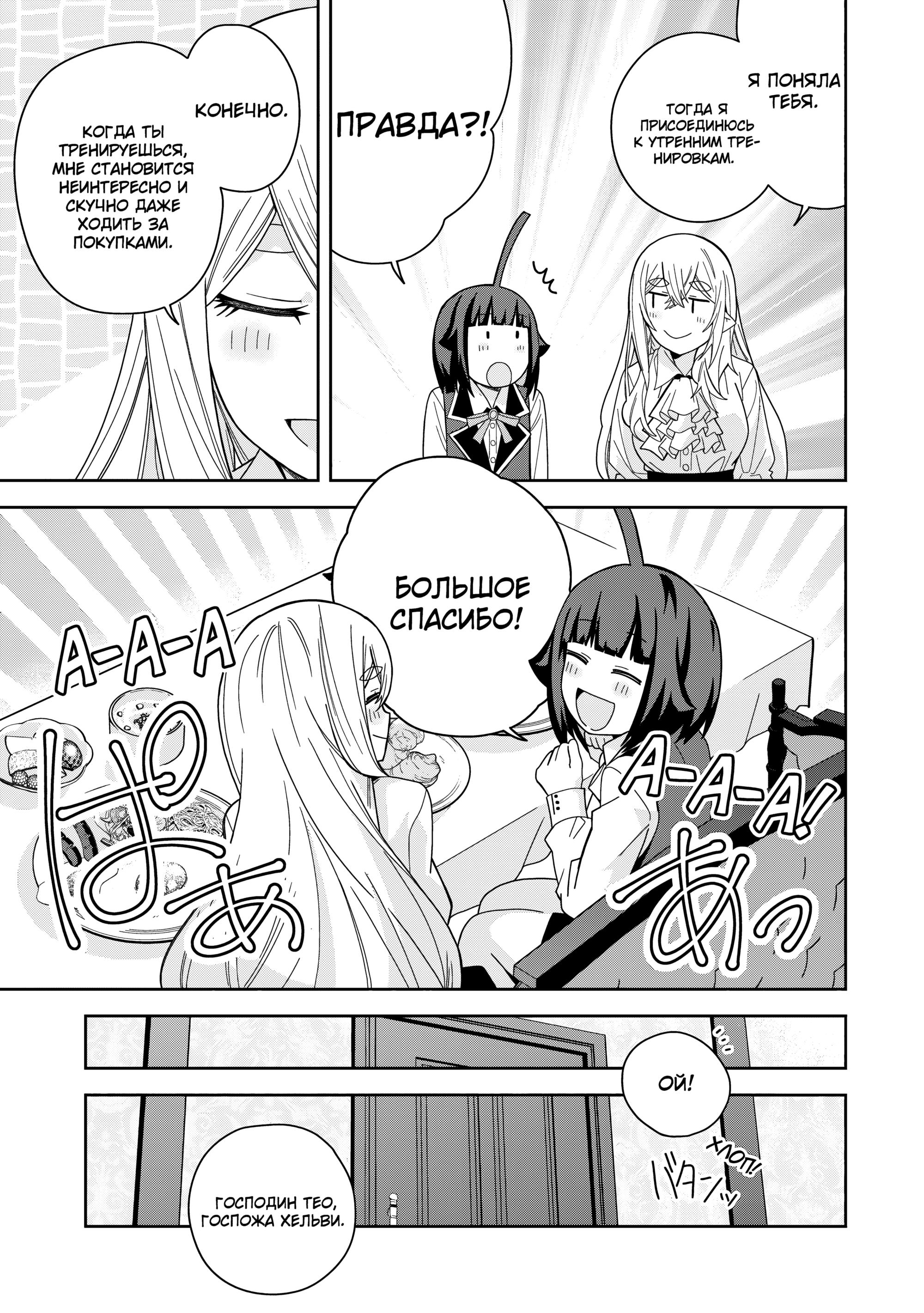 Манга Я вызвал демонессу, чтобы она исполнила мое желание, но вместо этого женился на ней, потому что она слишком очаровательна~ Моя новая жена Демонесса~ - Глава 45 Страница 22