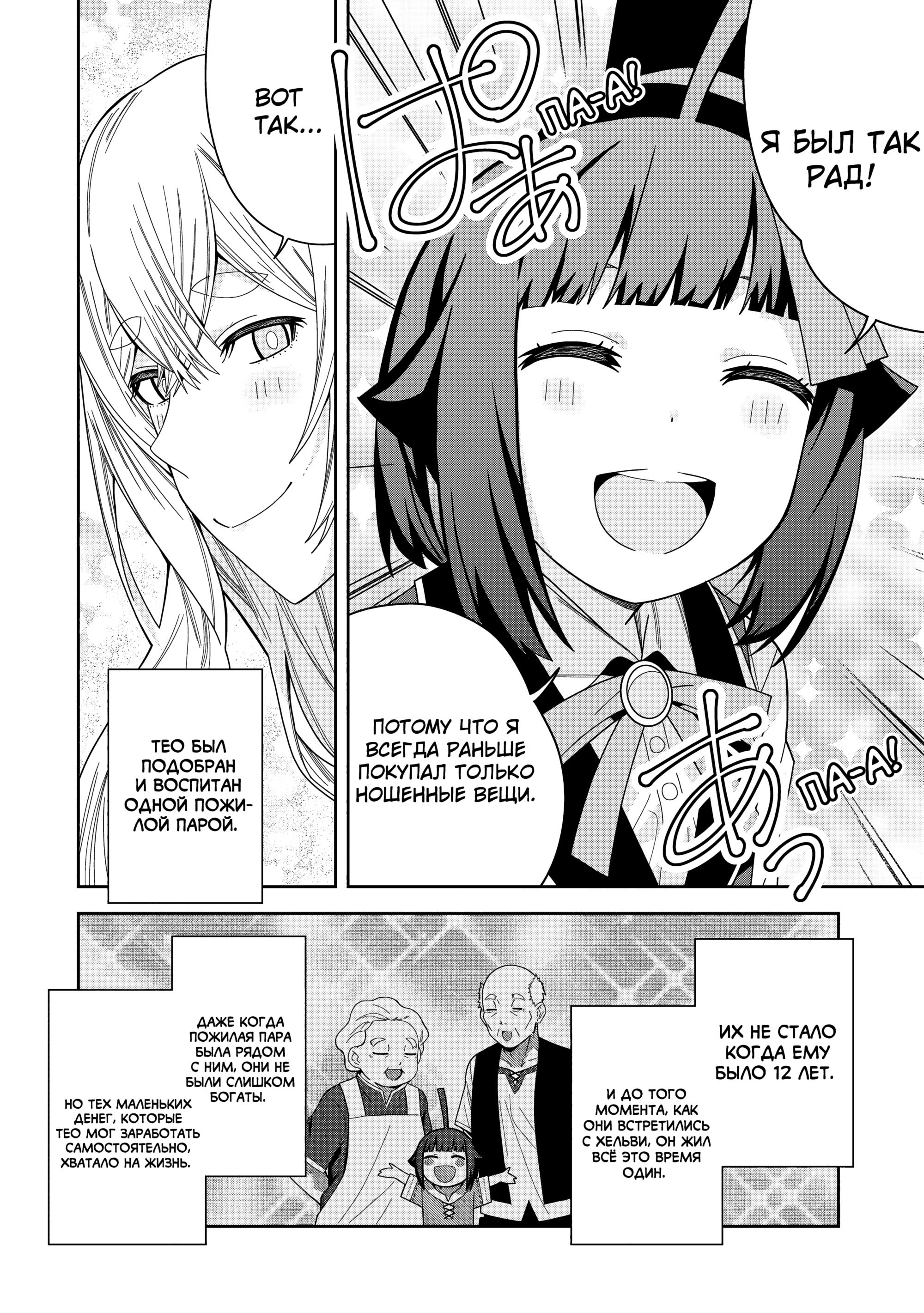 Манга Я вызвал демонессу, чтобы она исполнила мое желание, но вместо этого женился на ней, потому что она слишком очаровательна~ Моя новая жена Демонесса~ - Глава 44 Страница 18