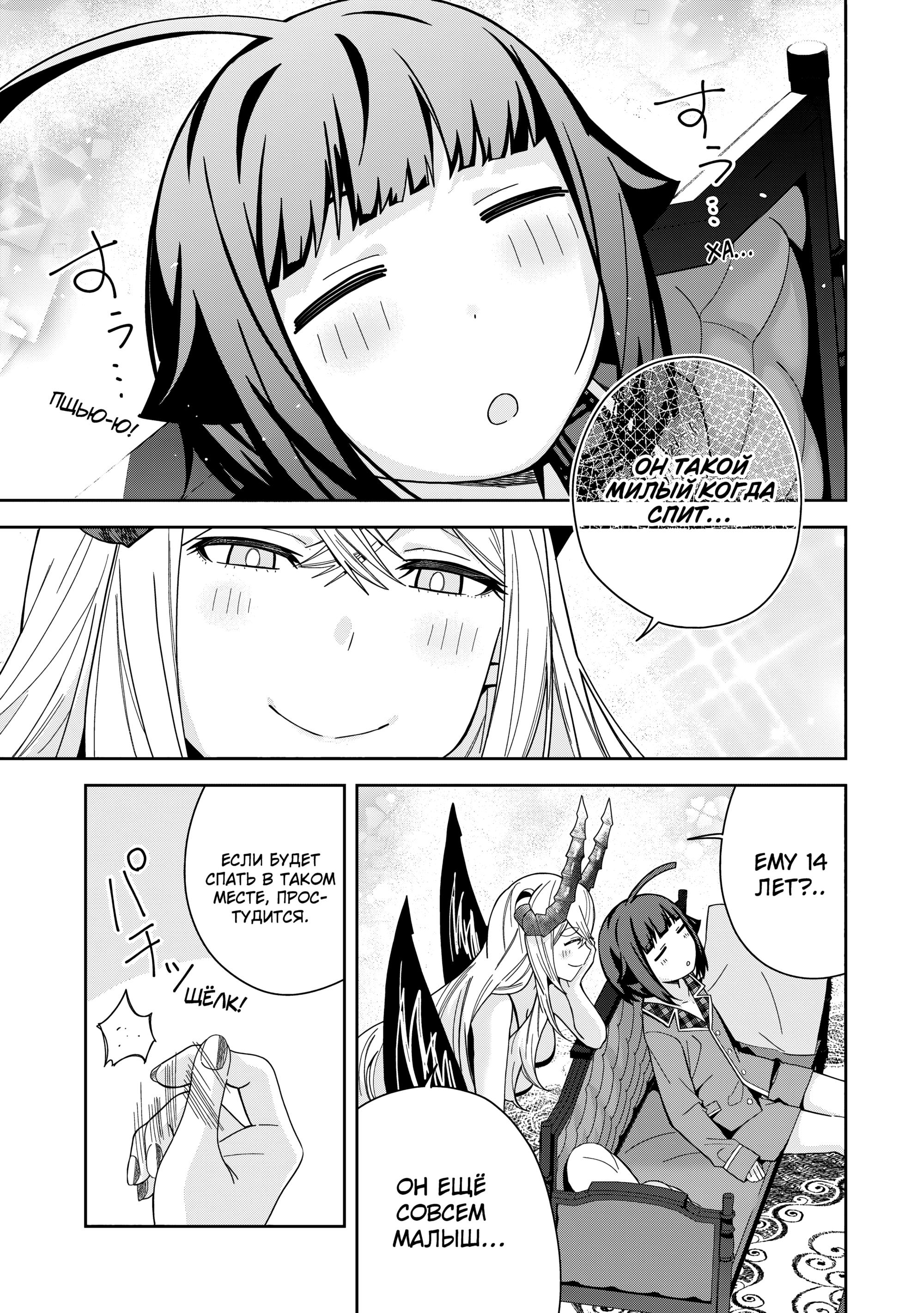 Манга Я вызвал демонессу, чтобы она исполнила мое желание, но вместо этого женился на ней, потому что она слишком очаровательна~ Моя новая жена Демонесса~ - Глава 44 Страница 39