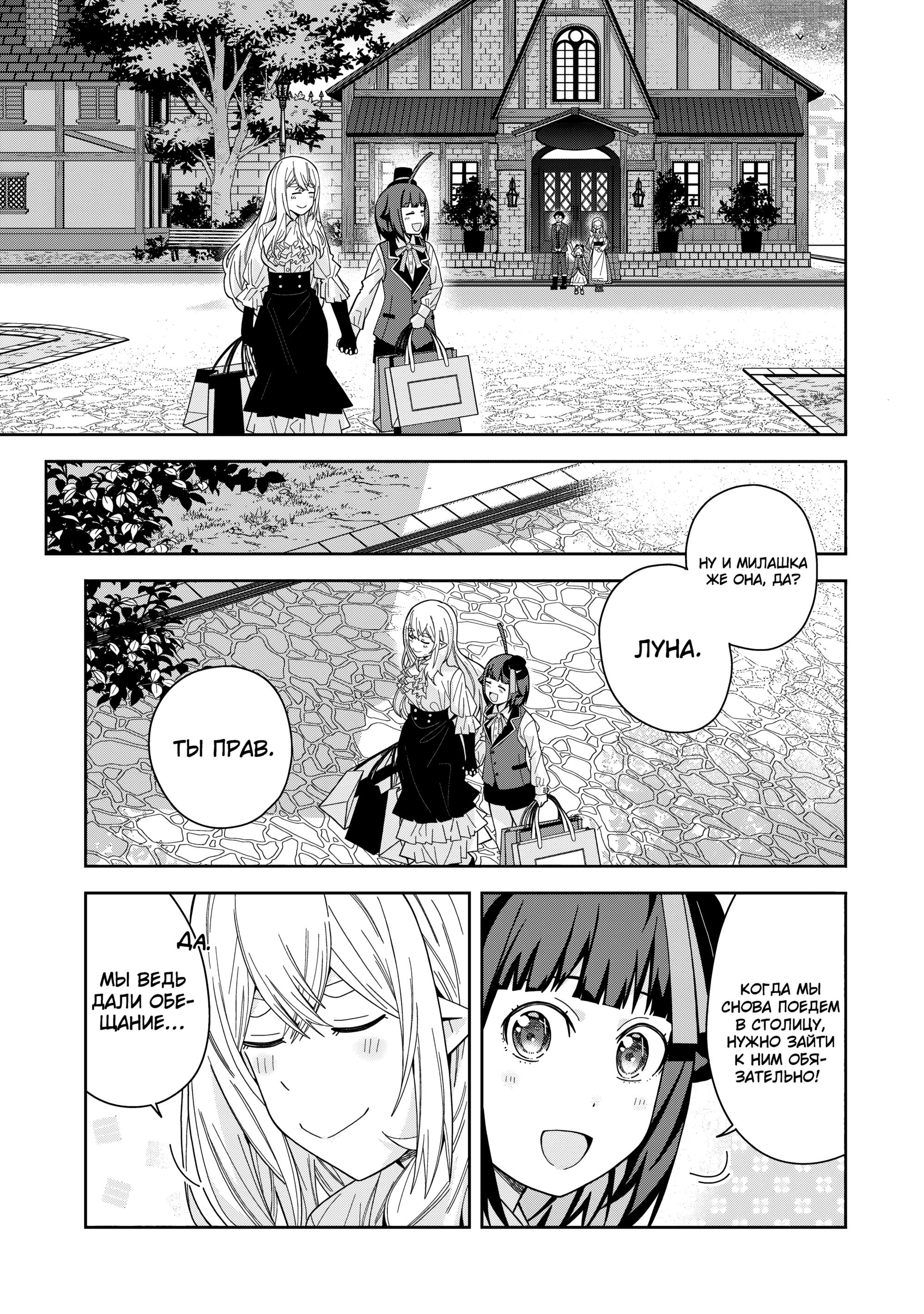 Манга Я вызвал демонессу, чтобы она исполнила мое желание, но вместо этого женился на ней, потому что она слишком очаровательна~ Моя новая жена Демонесса~ - Глава 44 Страница 15