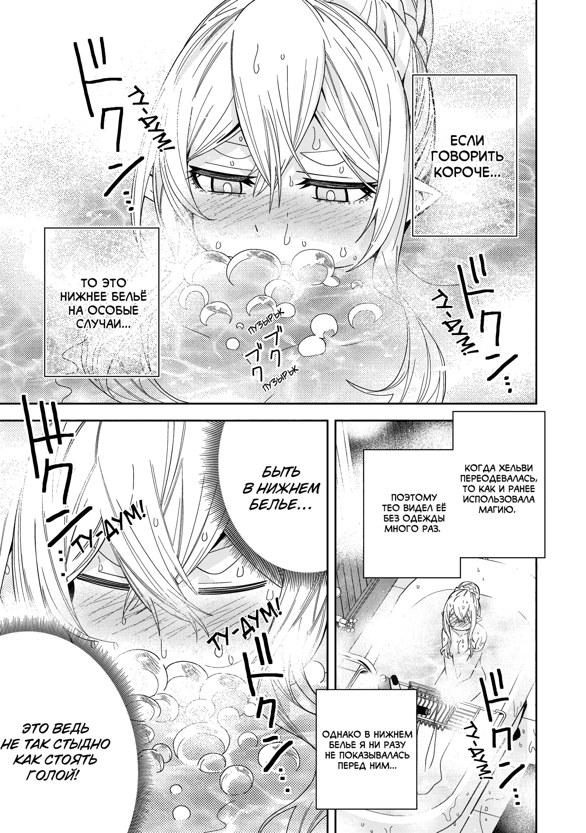 Манга Я вызвал демонессу, чтобы она исполнила мое желание, но вместо этого женился на ней, потому что она слишком очаровательна~ Моя новая жена Демонесса~ - Глава 44 Страница 31