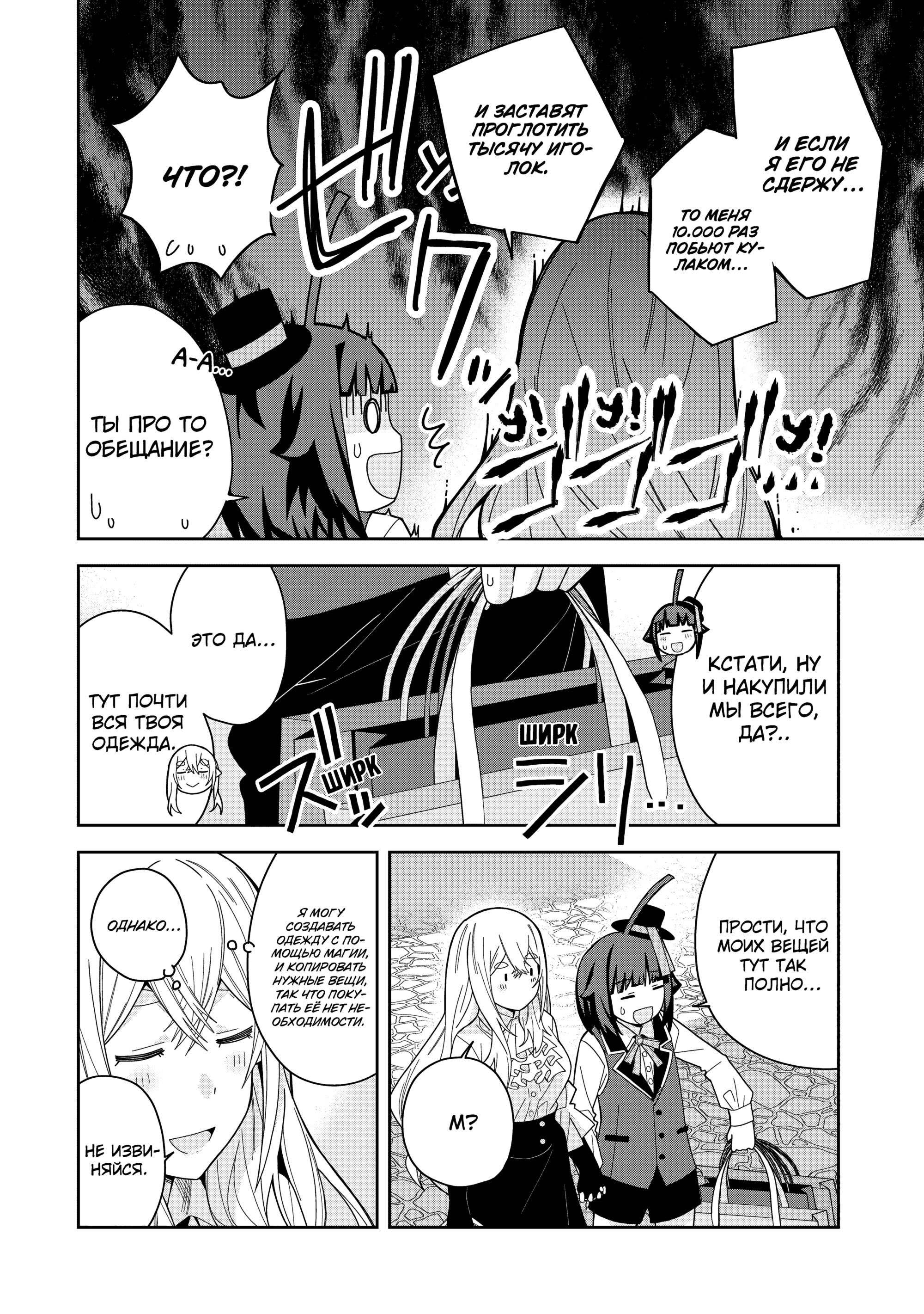 Манга Я вызвал демонессу, чтобы она исполнила мое желание, но вместо этого женился на ней, потому что она слишком очаровательна~ Моя новая жена Демонесса~ - Глава 44 Страница 16