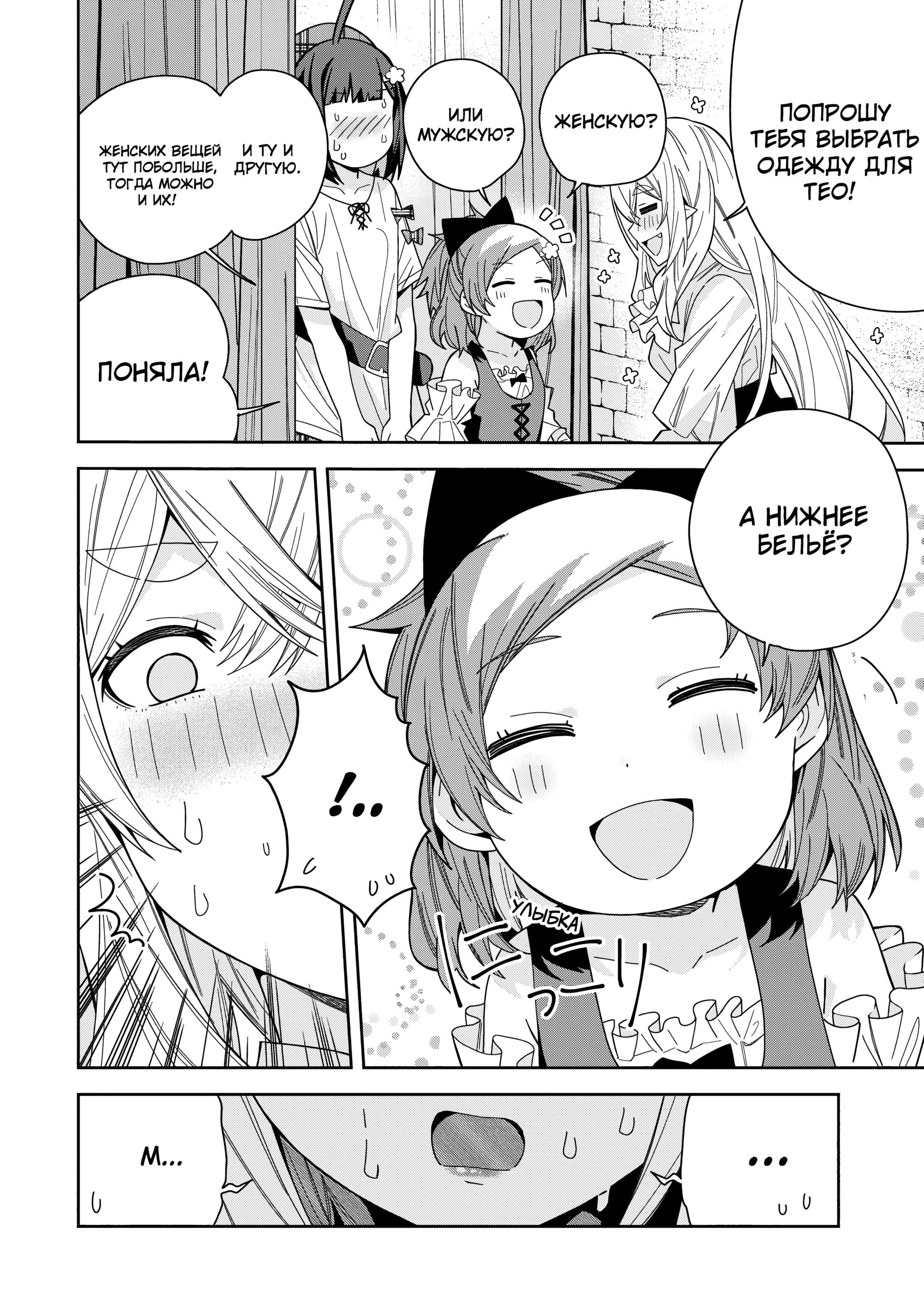 Манга Я вызвал демонессу, чтобы она исполнила мое желание, но вместо этого женился на ней, потому что она слишком очаровательна~ Моя новая жена Демонесса~ - Глава 44 Страница 8