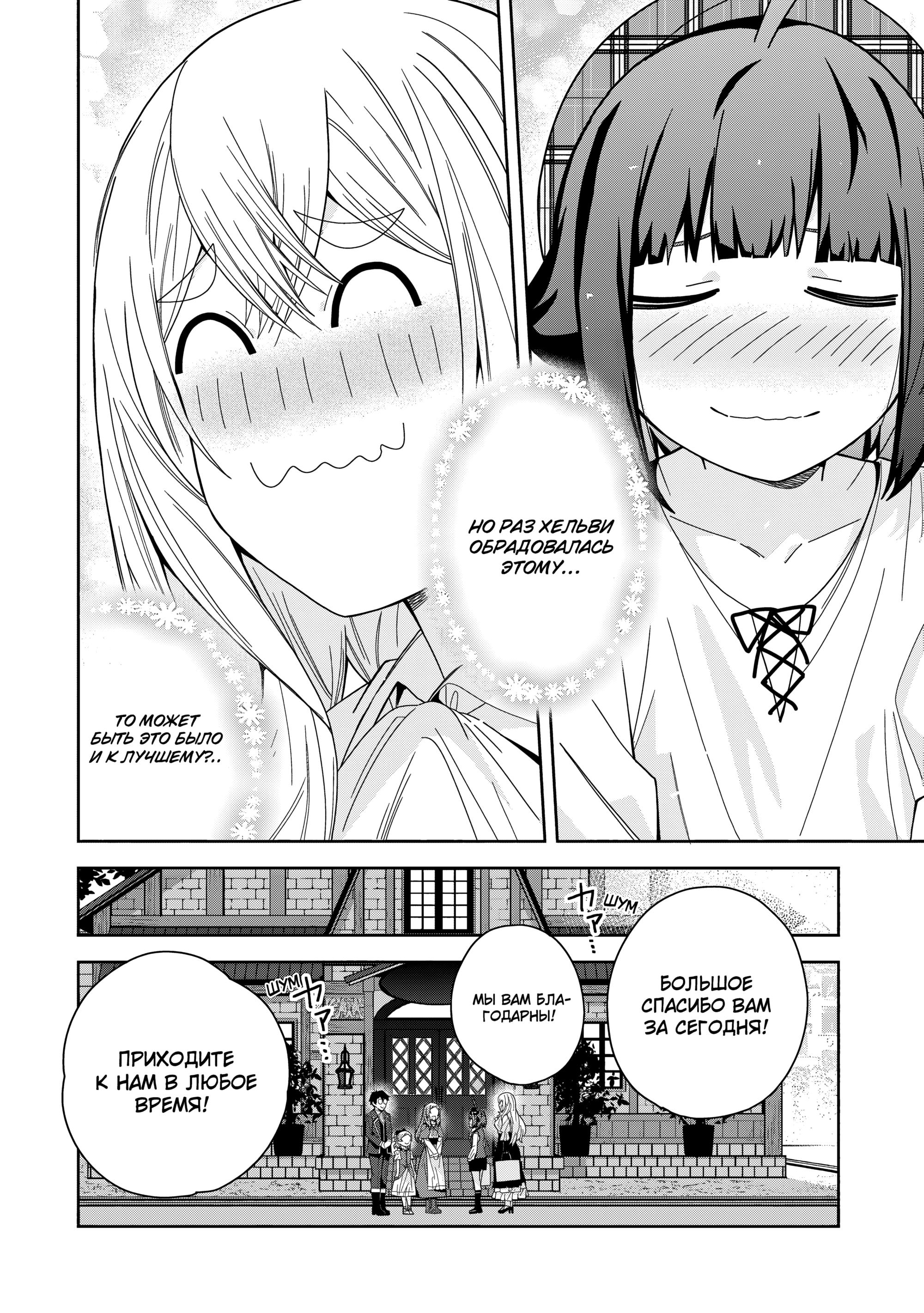 Манга Я вызвал демонессу, чтобы она исполнила мое желание, но вместо этого женился на ней, потому что она слишком очаровательна~ Моя новая жена Демонесса~ - Глава 44 Страница 10