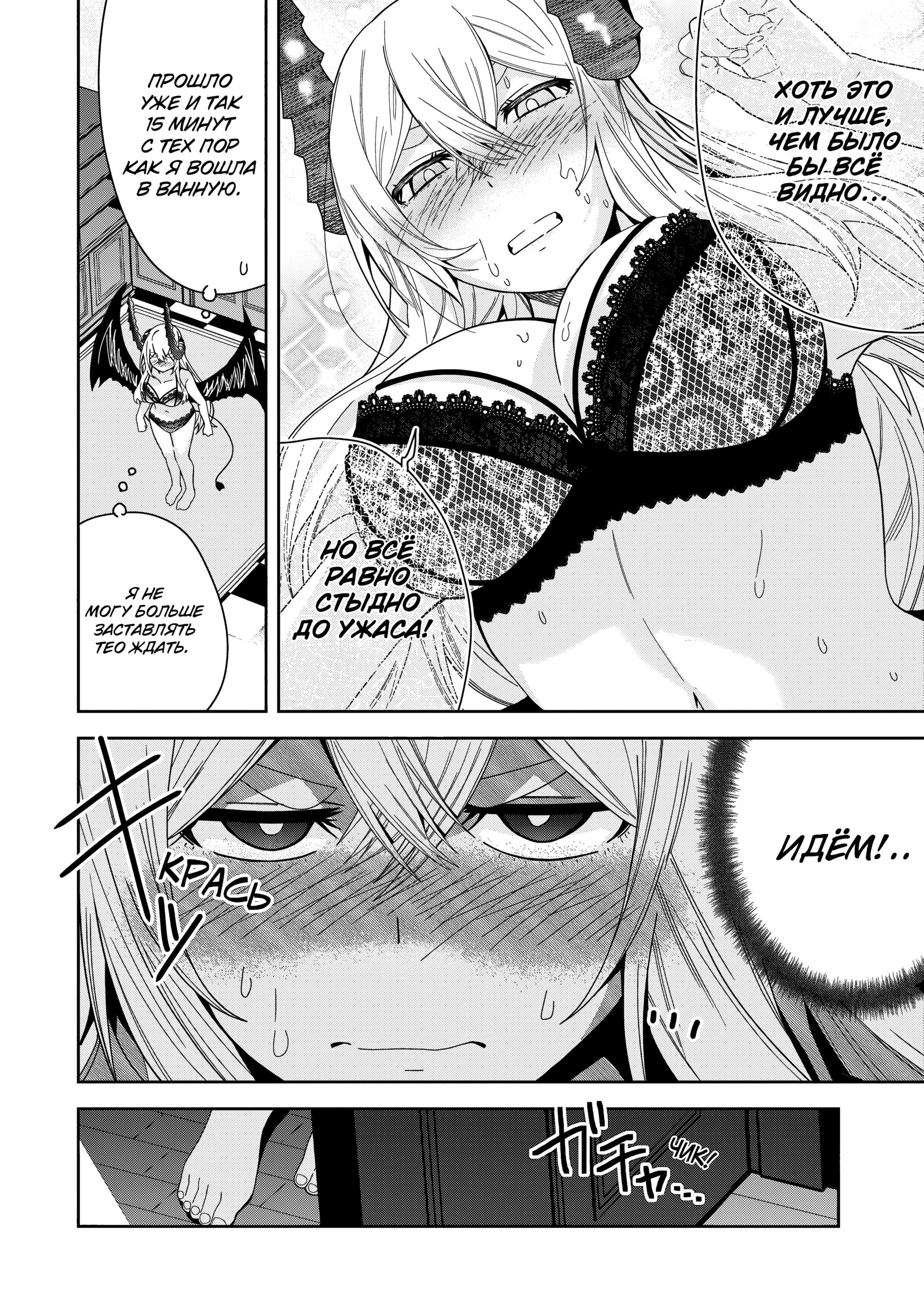 Манга Я вызвал демонессу, чтобы она исполнила мое желание, но вместо этого женился на ней, потому что она слишком очаровательна~ Моя новая жена Демонесса~ - Глава 44 Страница 36