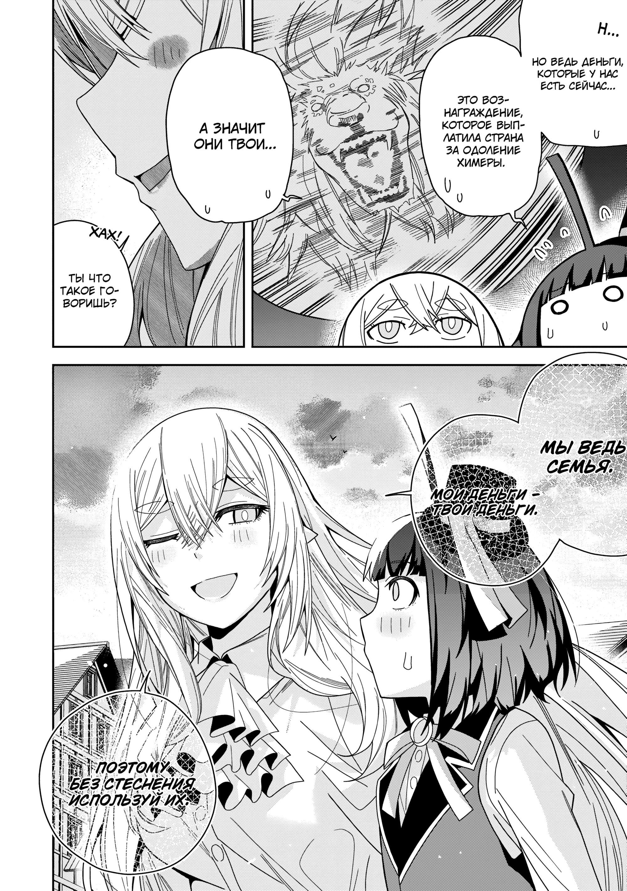 Манга Я вызвал демонессу, чтобы она исполнила мое желание, но вместо этого женился на ней, потому что она слишком очаровательна~ Моя новая жена Демонесса~ - Глава 44 Страница 20