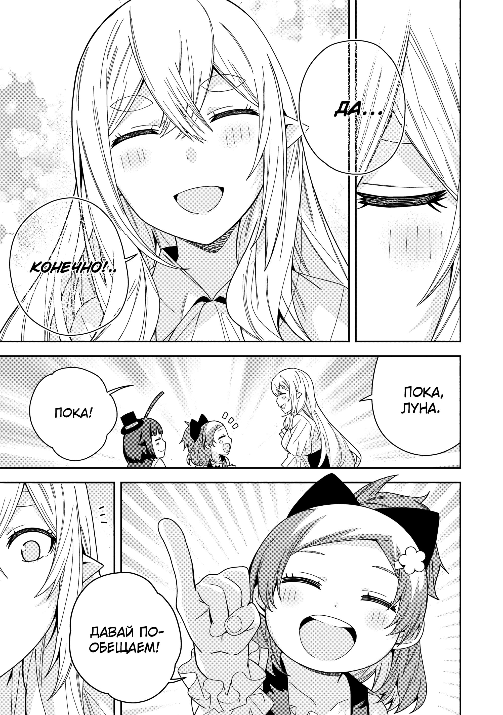 Манга Я вызвал демонессу, чтобы она исполнила мое желание, но вместо этого женился на ней, потому что она слишком очаровательна~ Моя новая жена Демонесса~ - Глава 44 Страница 13