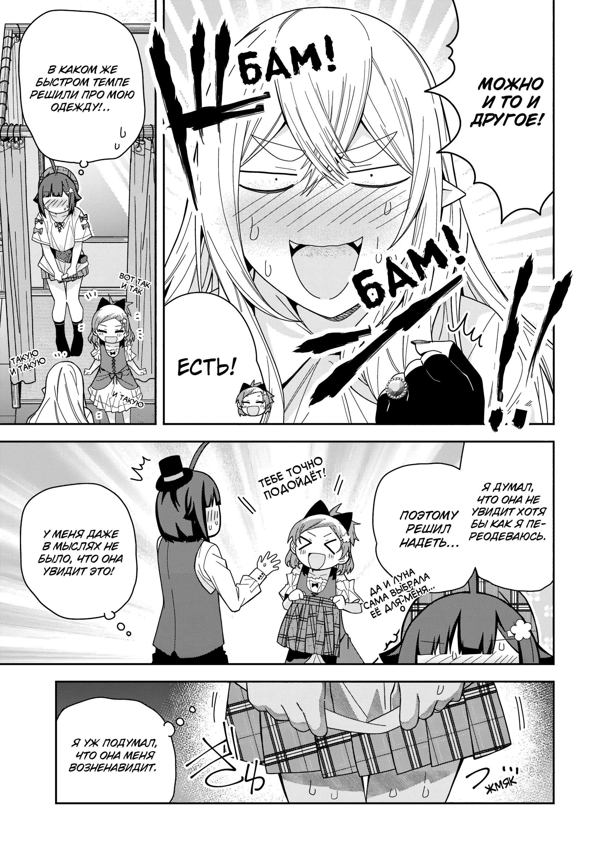 Манга Я вызвал демонессу, чтобы она исполнила мое желание, но вместо этого женился на ней, потому что она слишком очаровательна~ Моя новая жена Демонесса~ - Глава 44 Страница 9