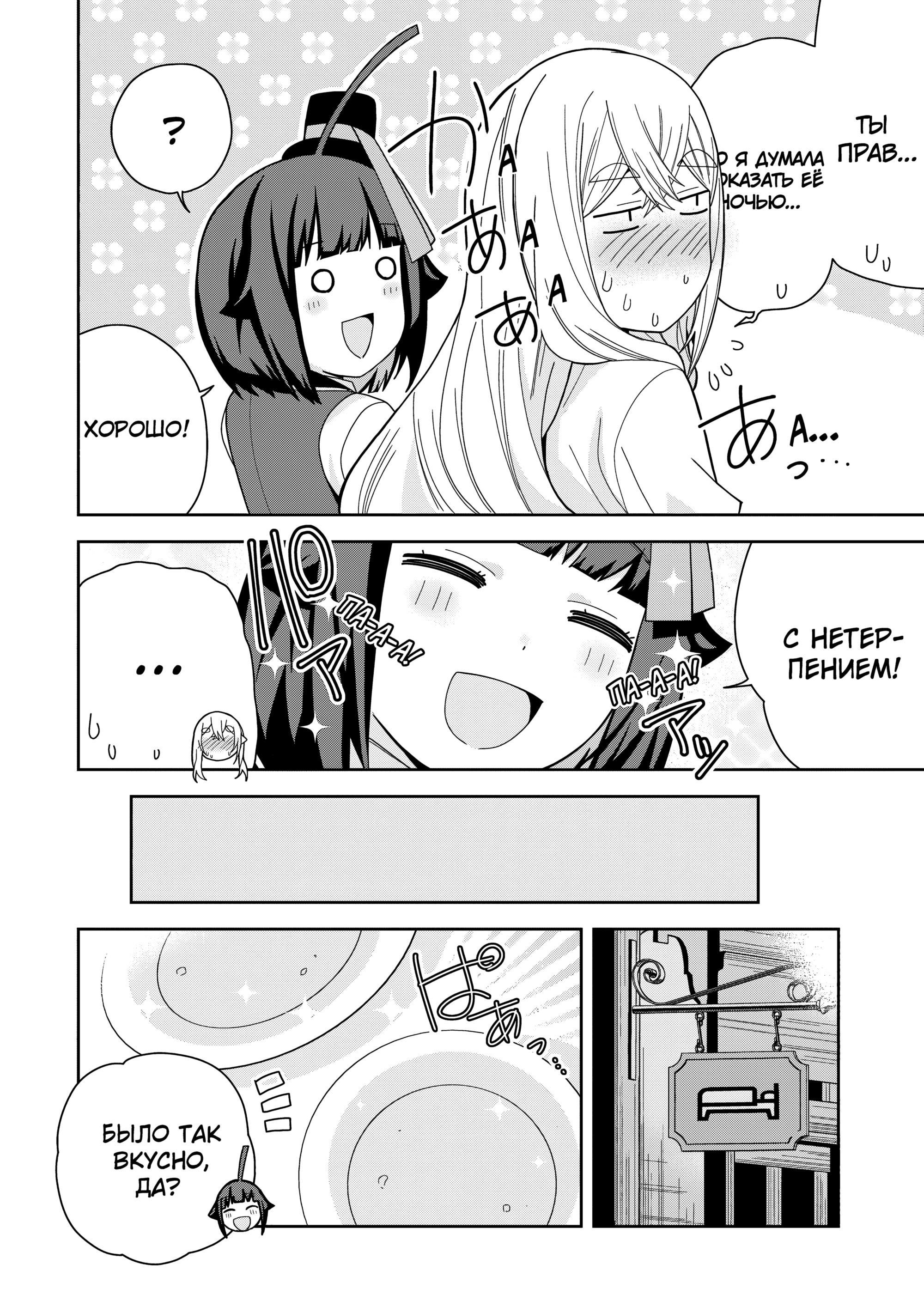 Манга Я вызвал демонессу, чтобы она исполнила мое желание, но вместо этого женился на ней, потому что она слишком очаровательна~ Моя новая жена Демонесса~ - Глава 44 Страница 22